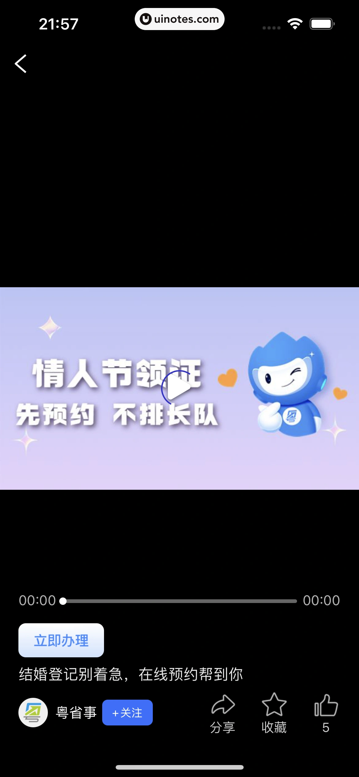 粤省事 App 截图 123 - UI Notes