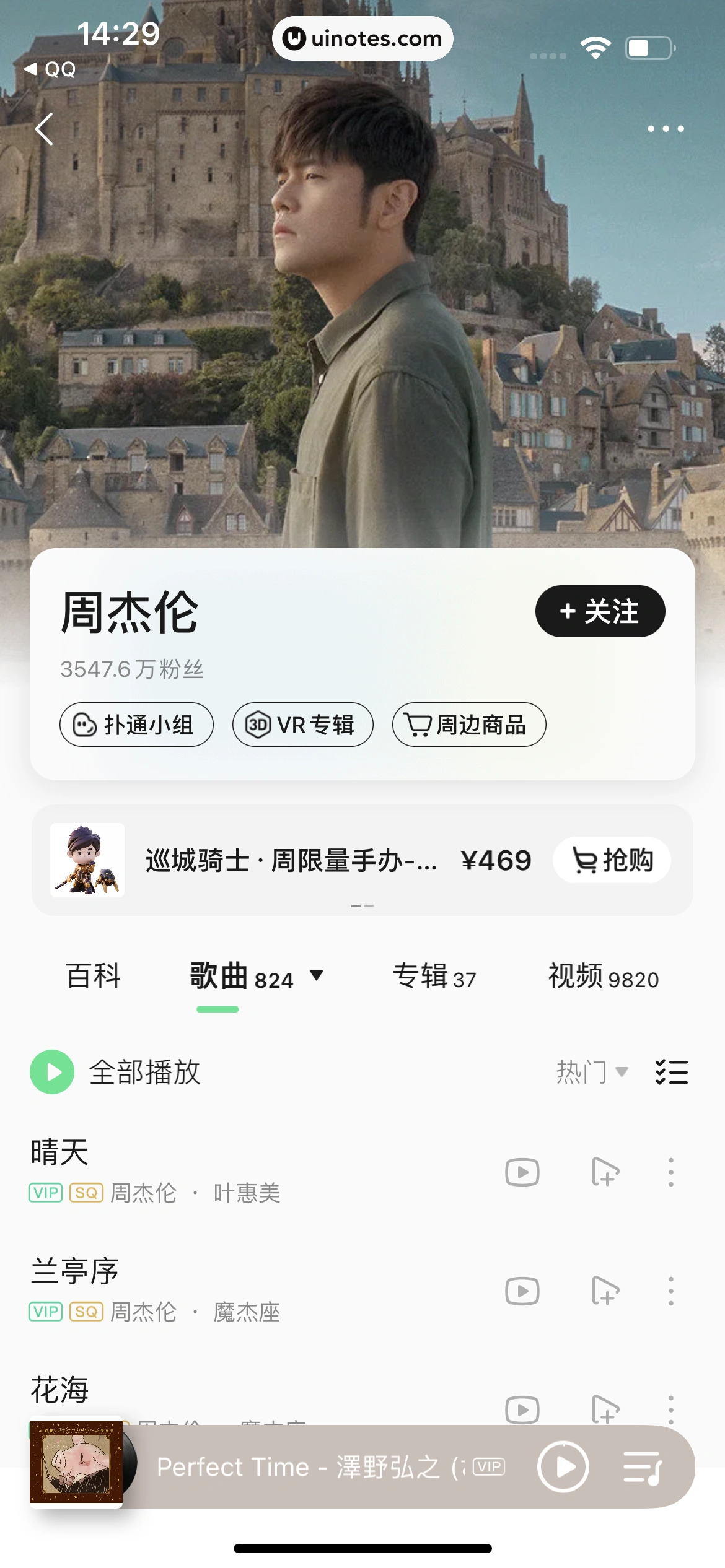 QQ音乐 App 截图 037 - UI Notes