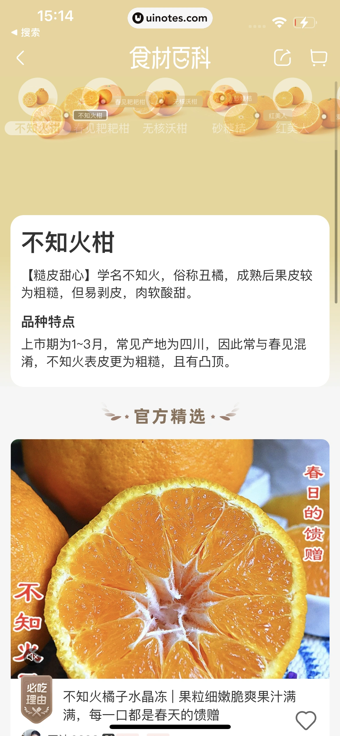 盒马 App 截图 169 - UI Notes