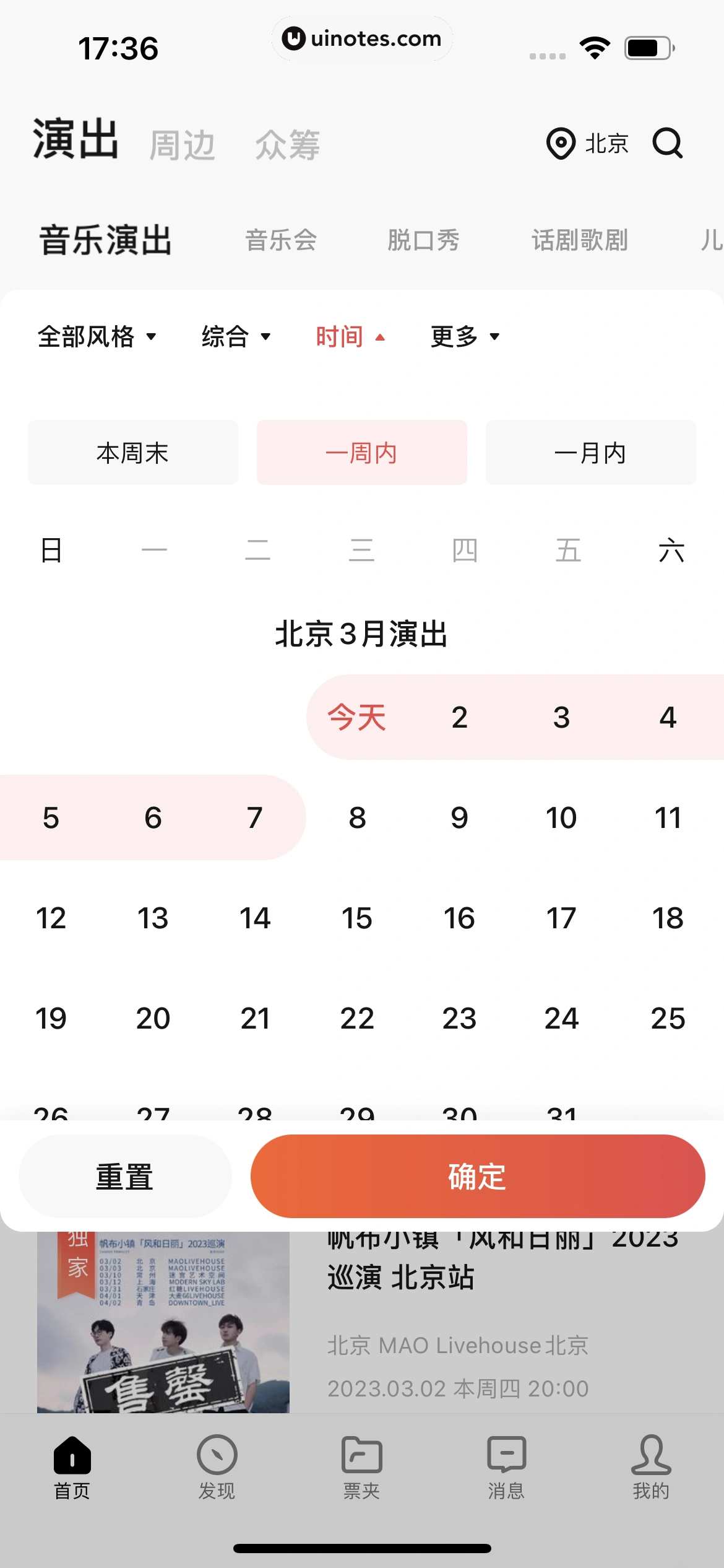 秀动 App 截图 023 - UI Notes
