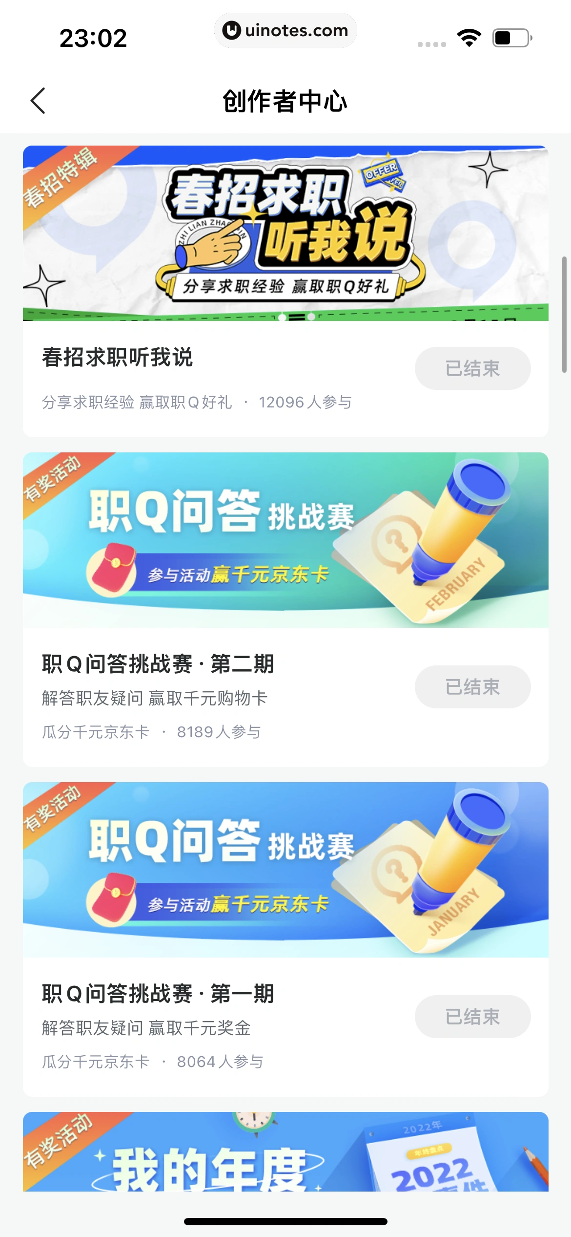 智联招聘 App 截图 429 - UI Notes