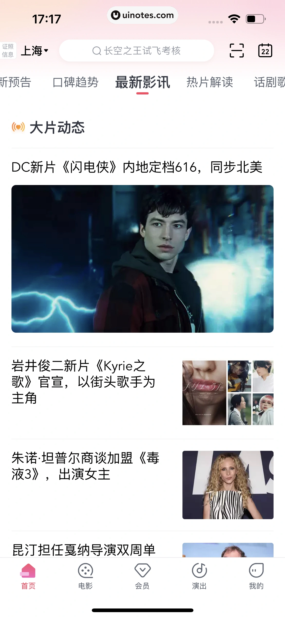 淘票票 App 截图 268 - UI Notes