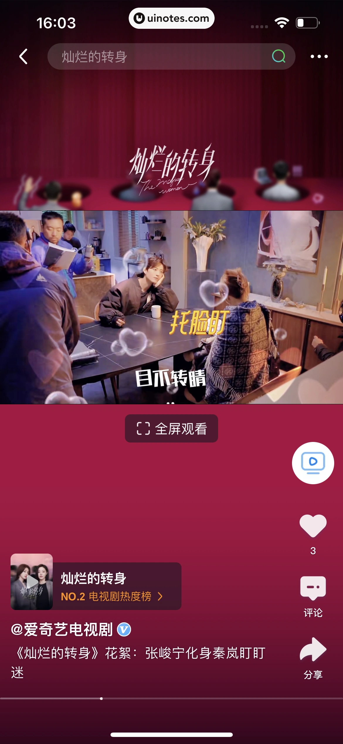 爱奇艺 App 截图 453 - UI Notes