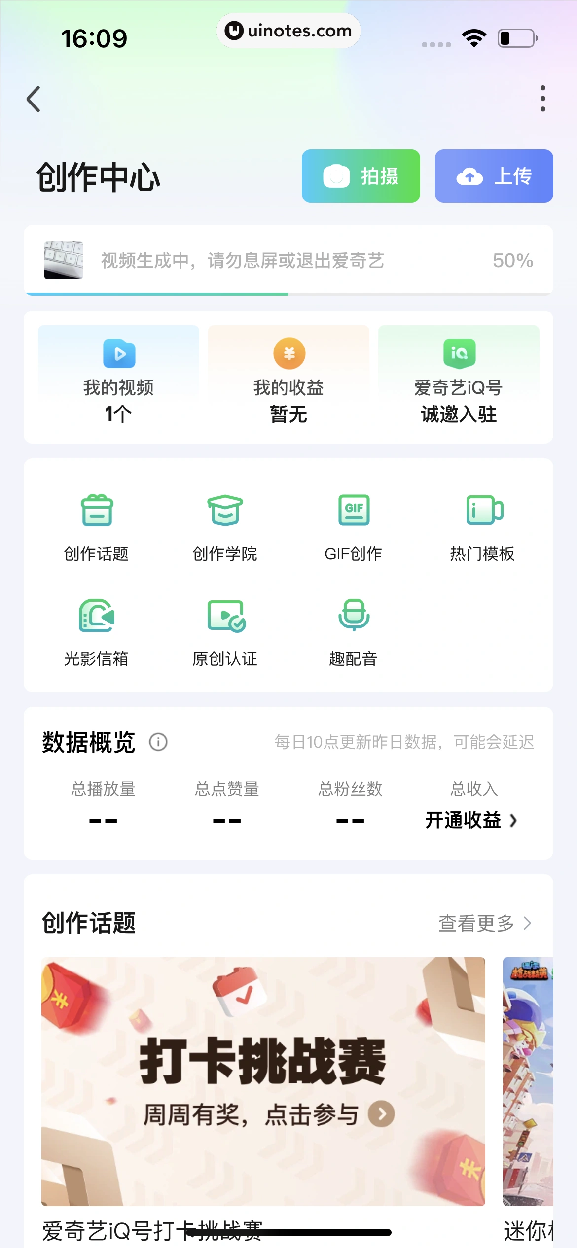 爱奇艺 App 截图 512 - UI Notes