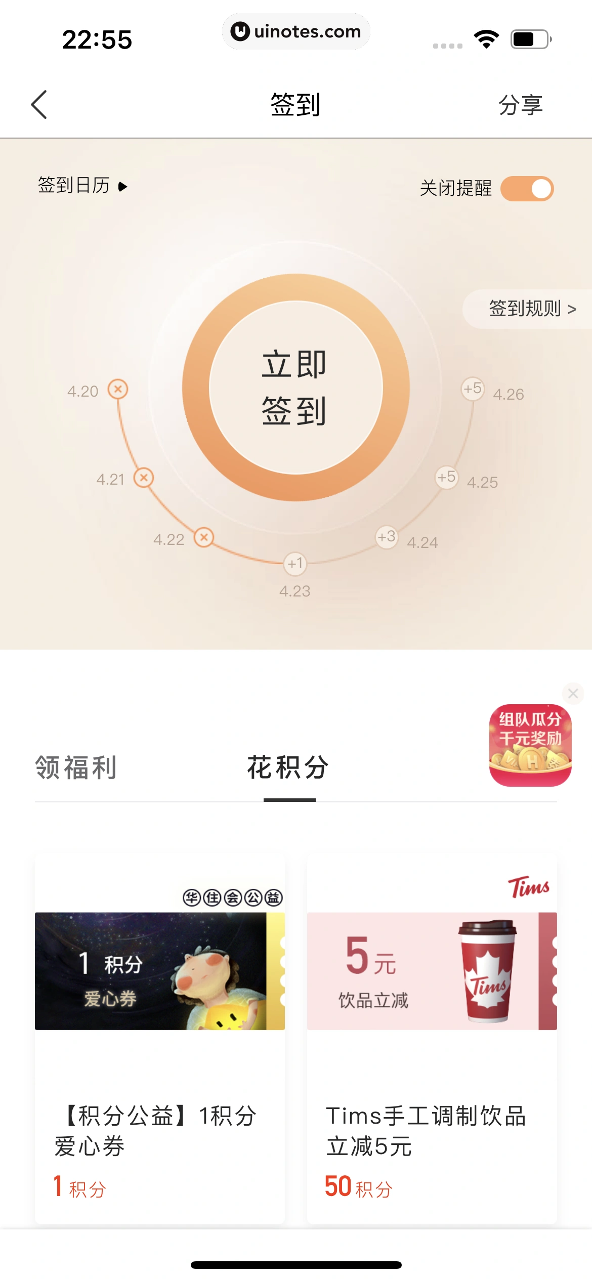华住会 App 截图 079 - UI Notes