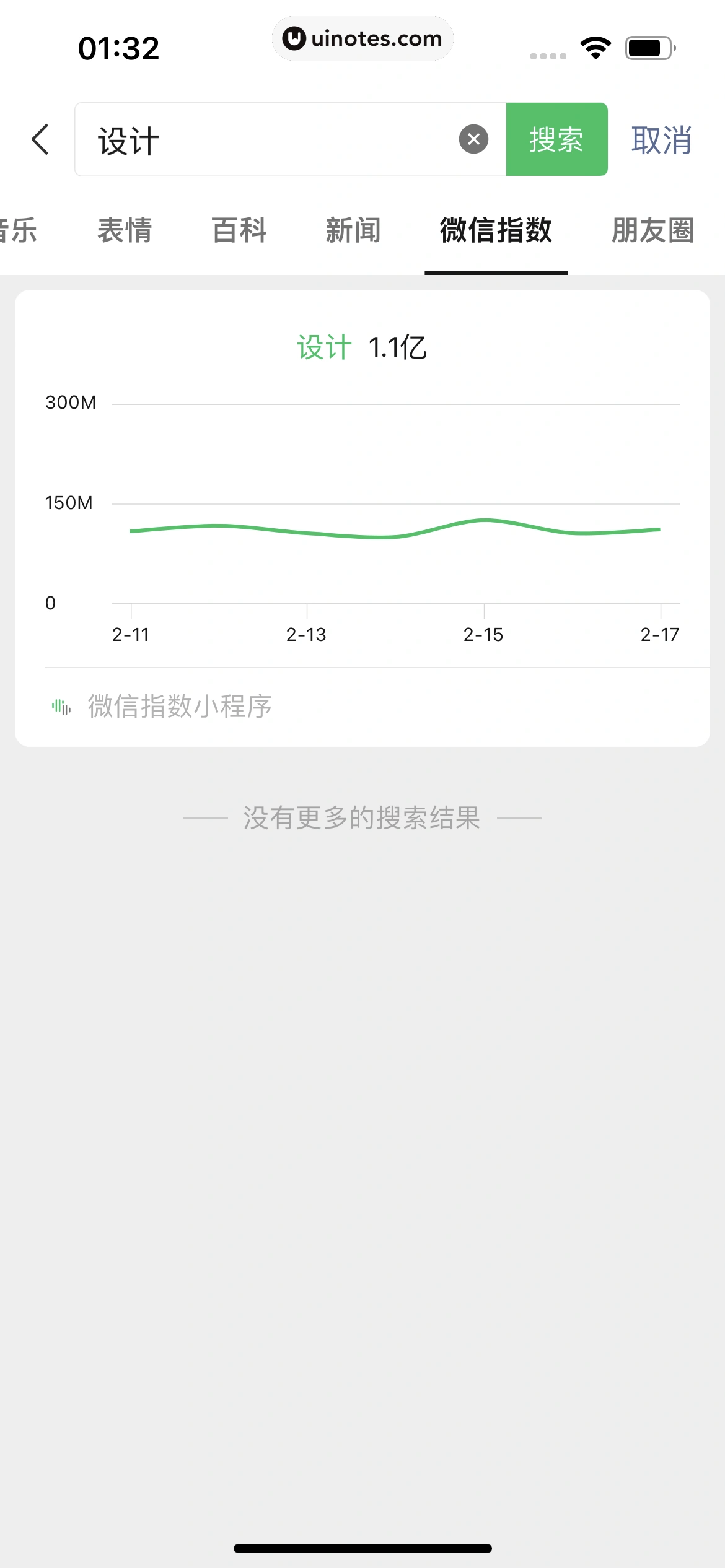 微信 App 截图 036 - UI Notes