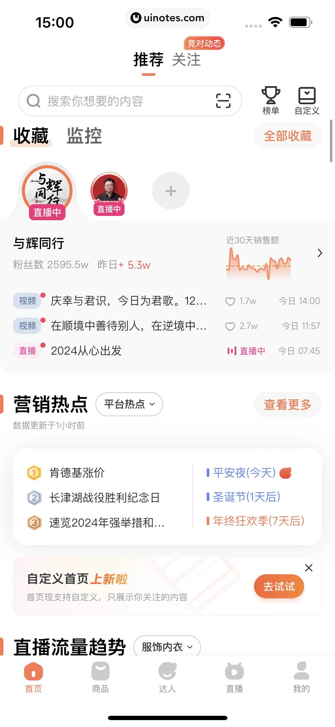 蝉妈妈 App 截图 341 - UI Notes