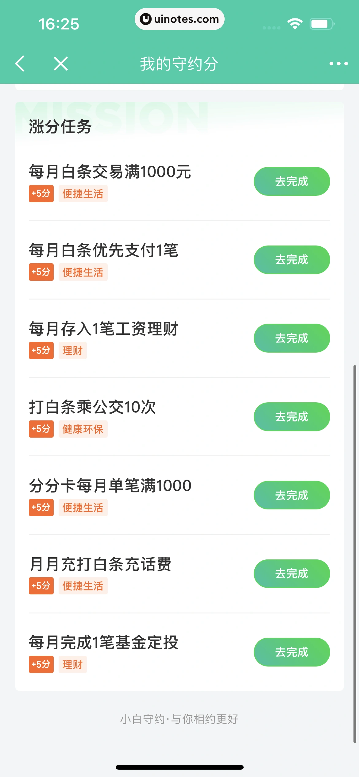 京东金融 App 截图 538 - UI Notes