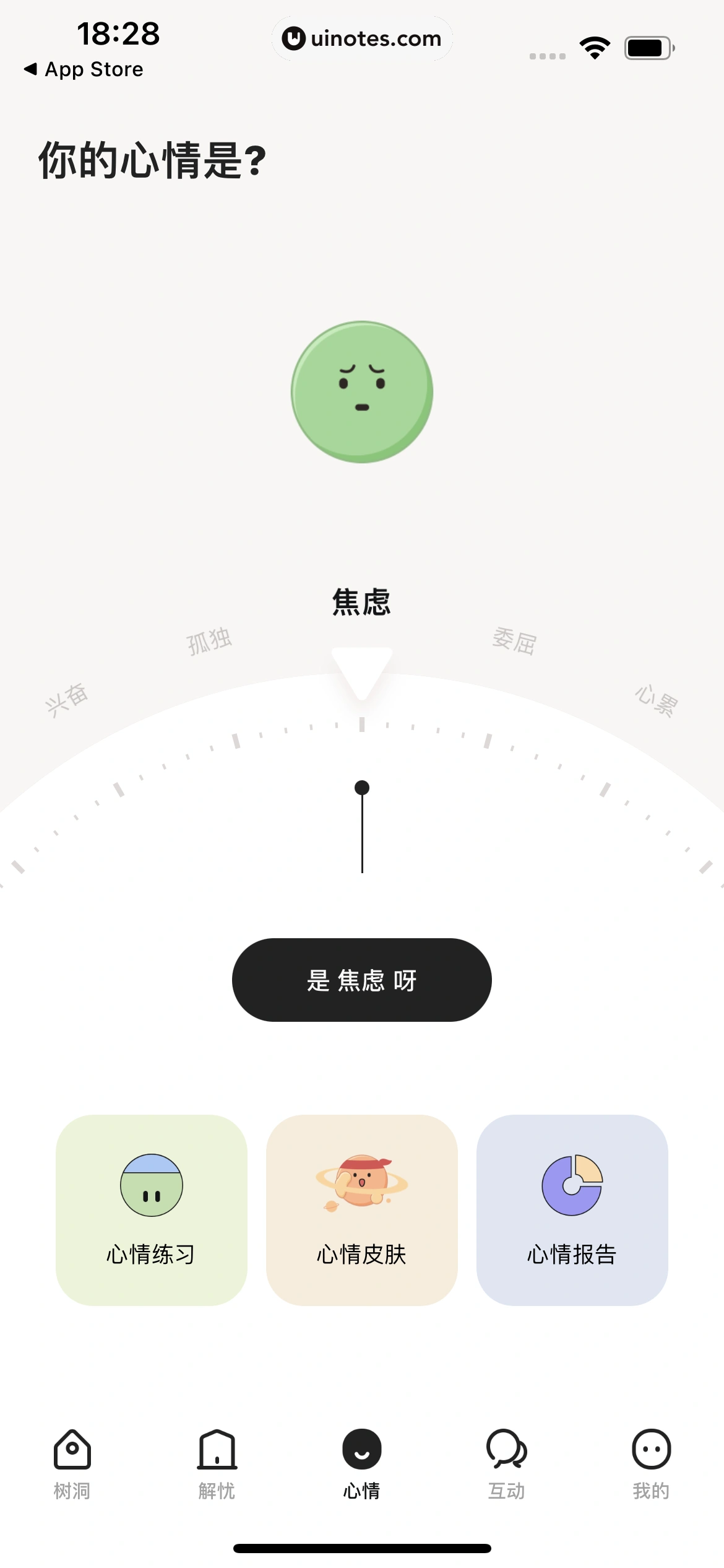 岁岁 App 截图 025 - UI Notes