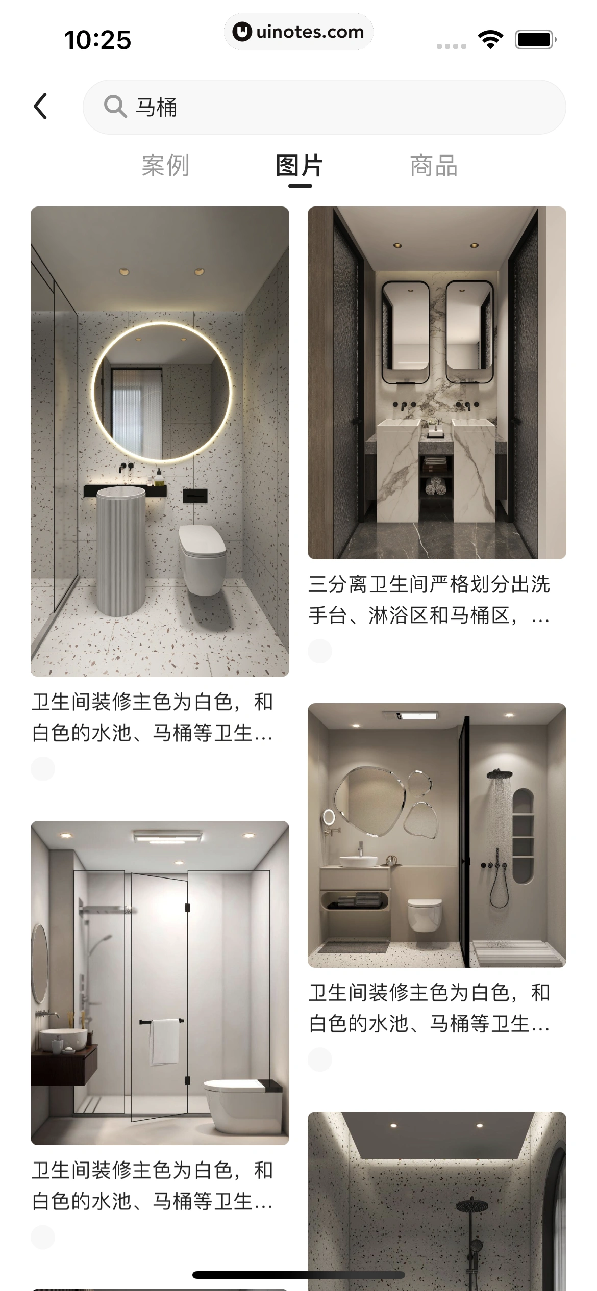 被窝家装 App 截图 024 - UI Notes