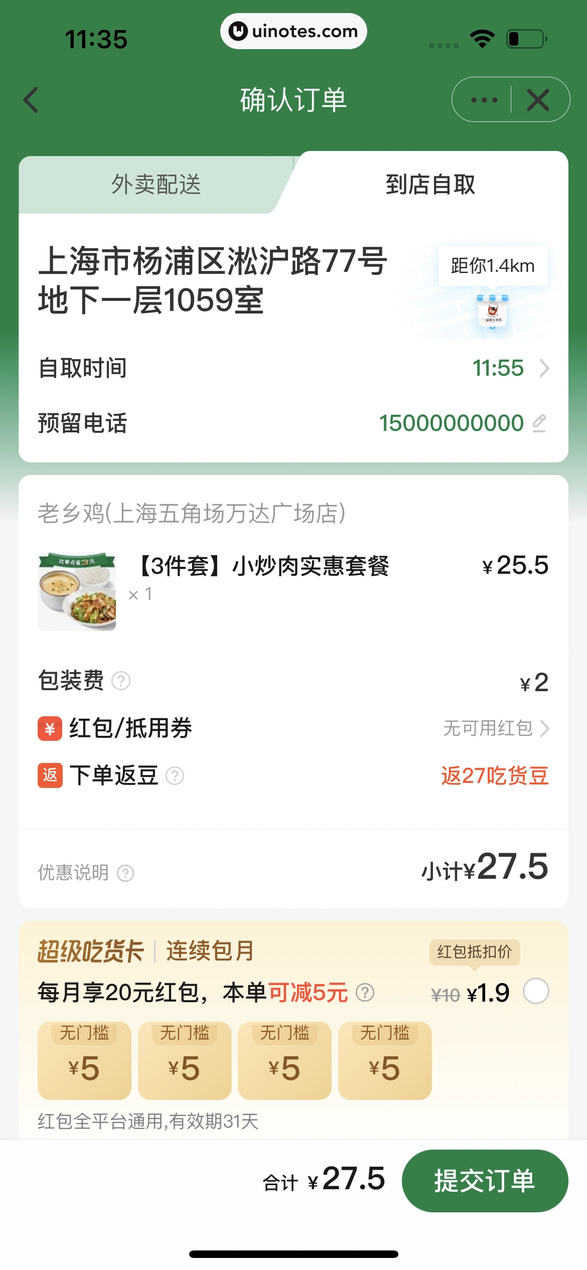 饿了么 App 截图 253 - UI Notes