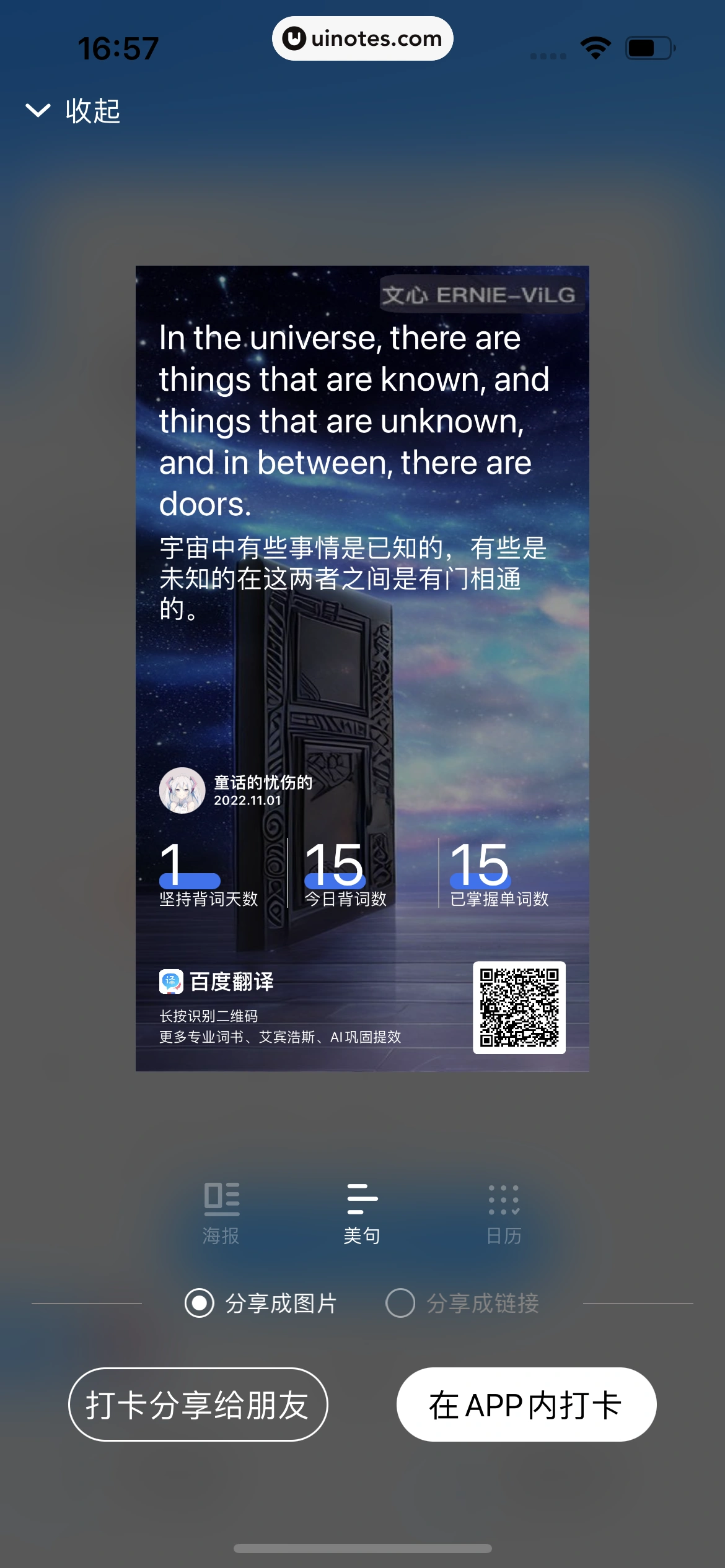 百度翻译 App 截图 207 - UI Notes