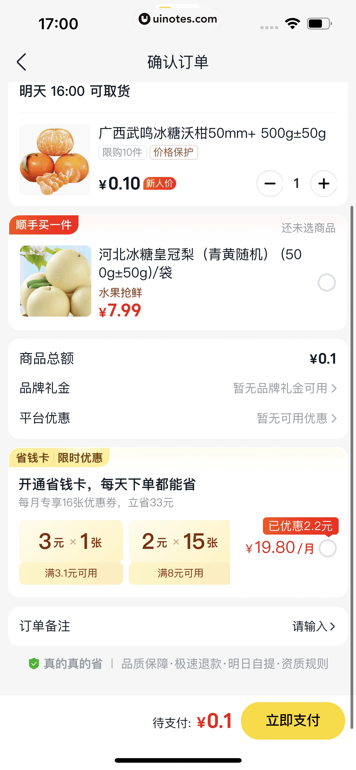 美团 App 截图 0859 - UI Notes