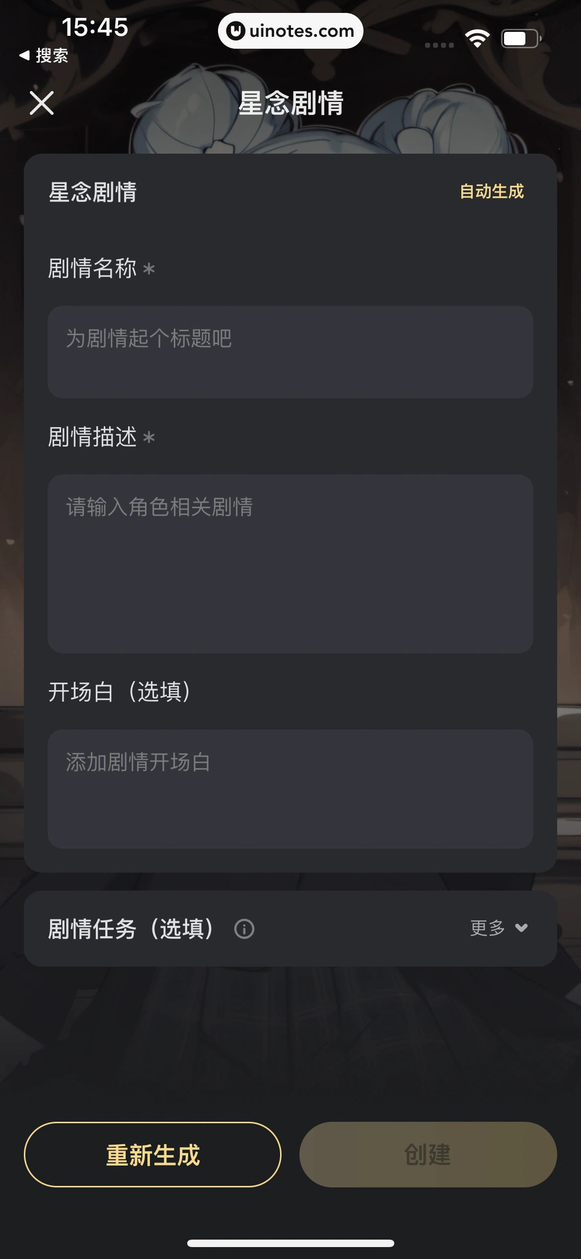 星野 App 截图 172 - UI Notes