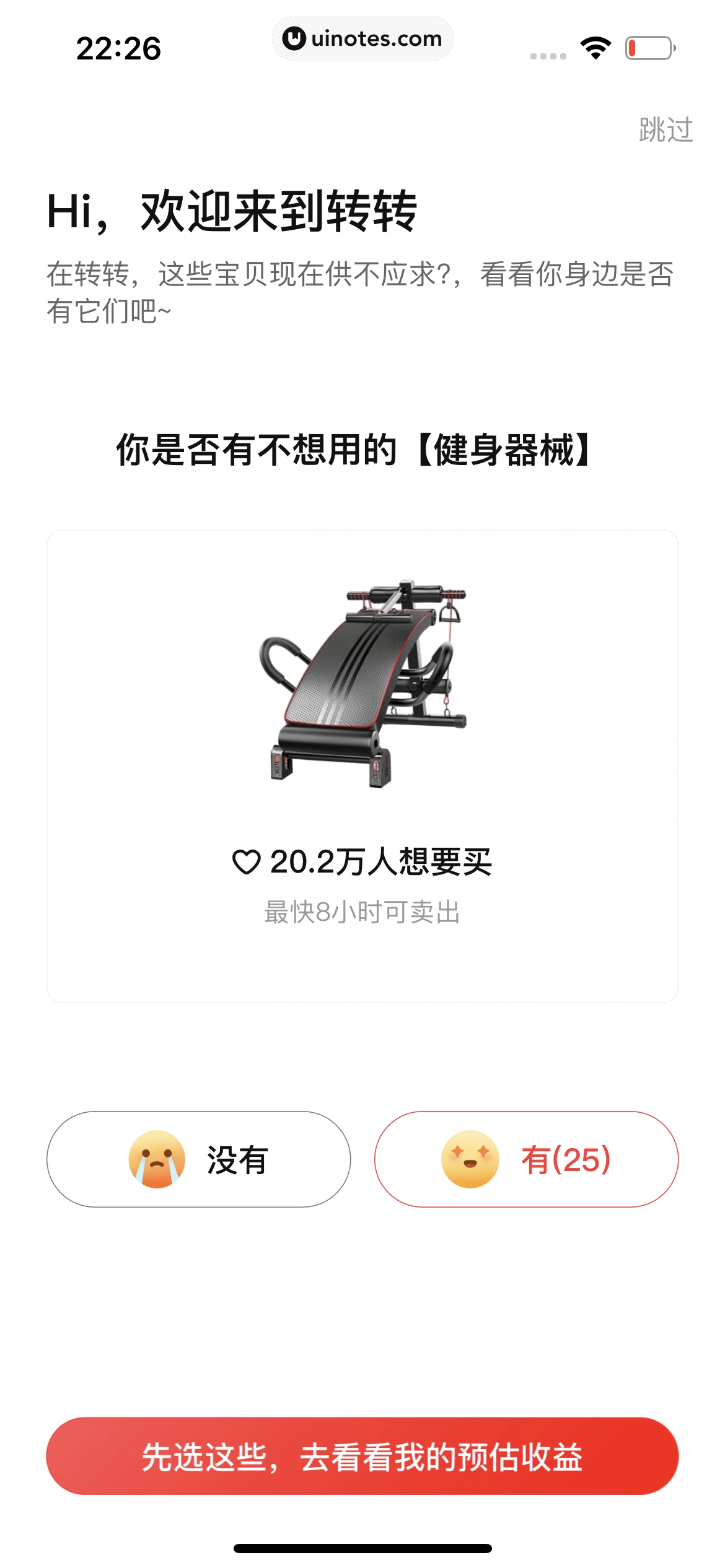 转转 App 截图 038 - UI Notes