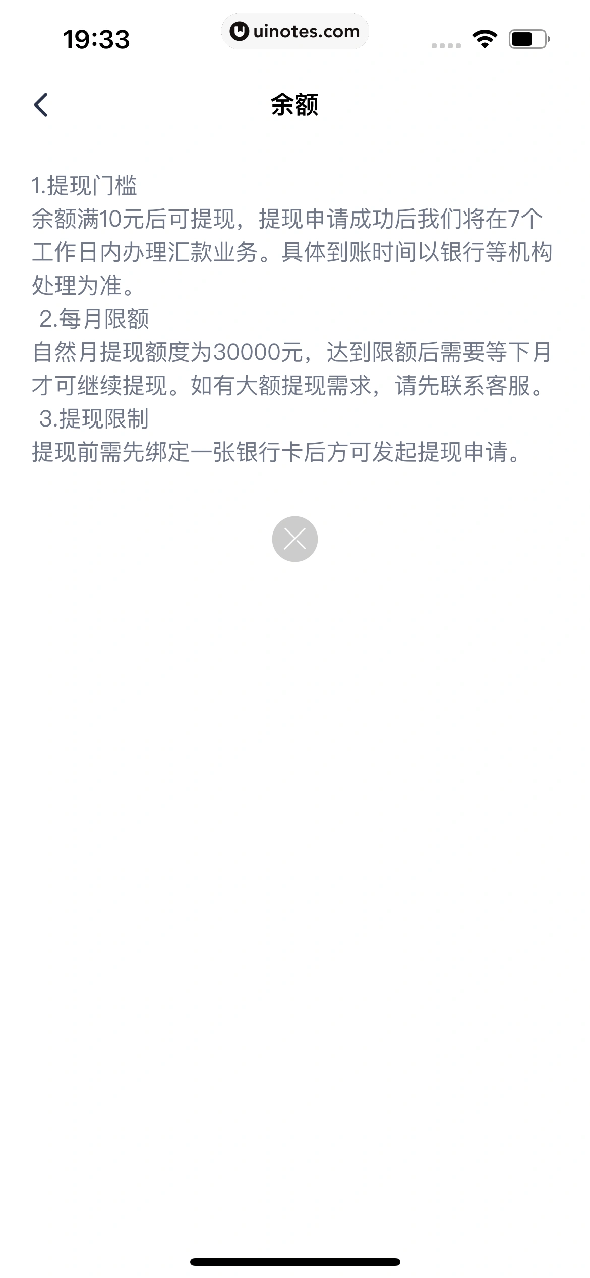 同程金融 App 截图 129 - UI Notes