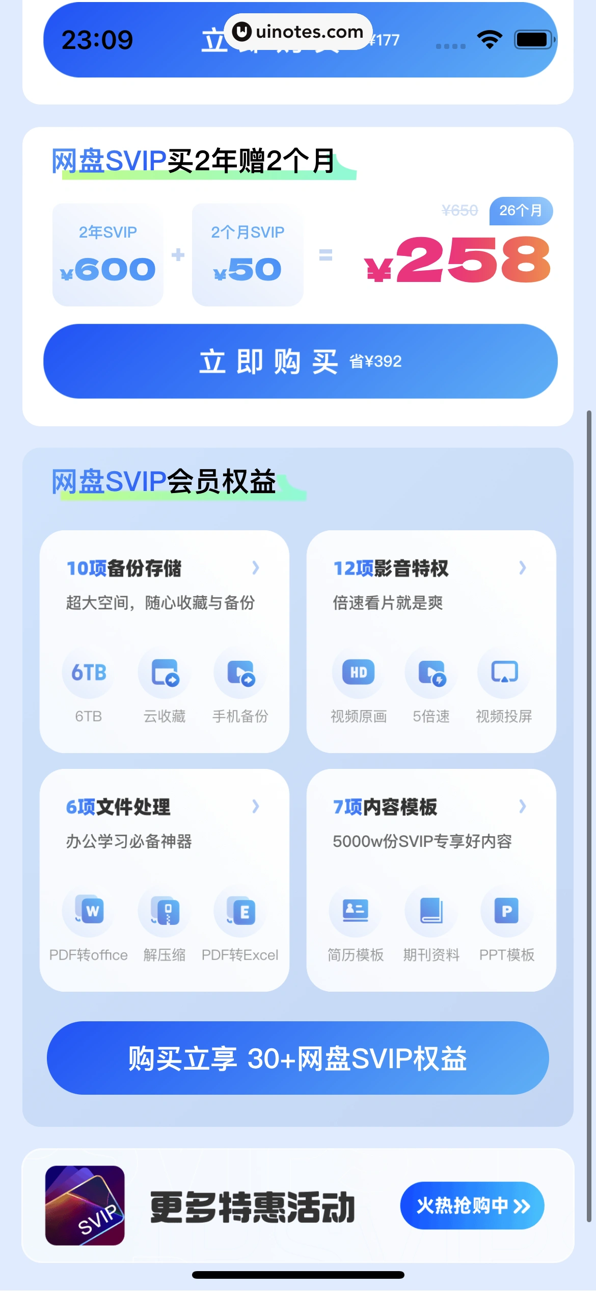 夸克 App 截图 379 - UI Notes
