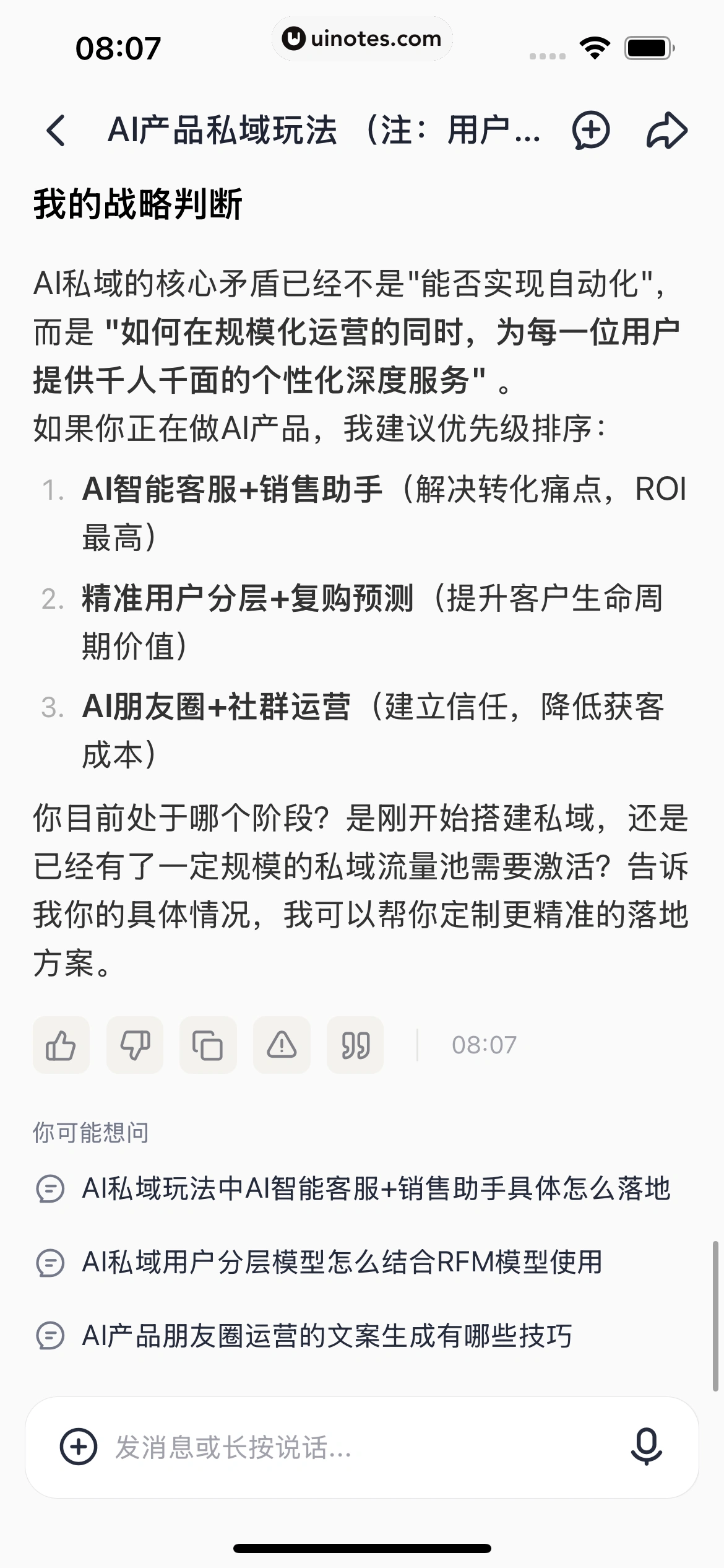 扣子 App 截图 094 - UI Notes