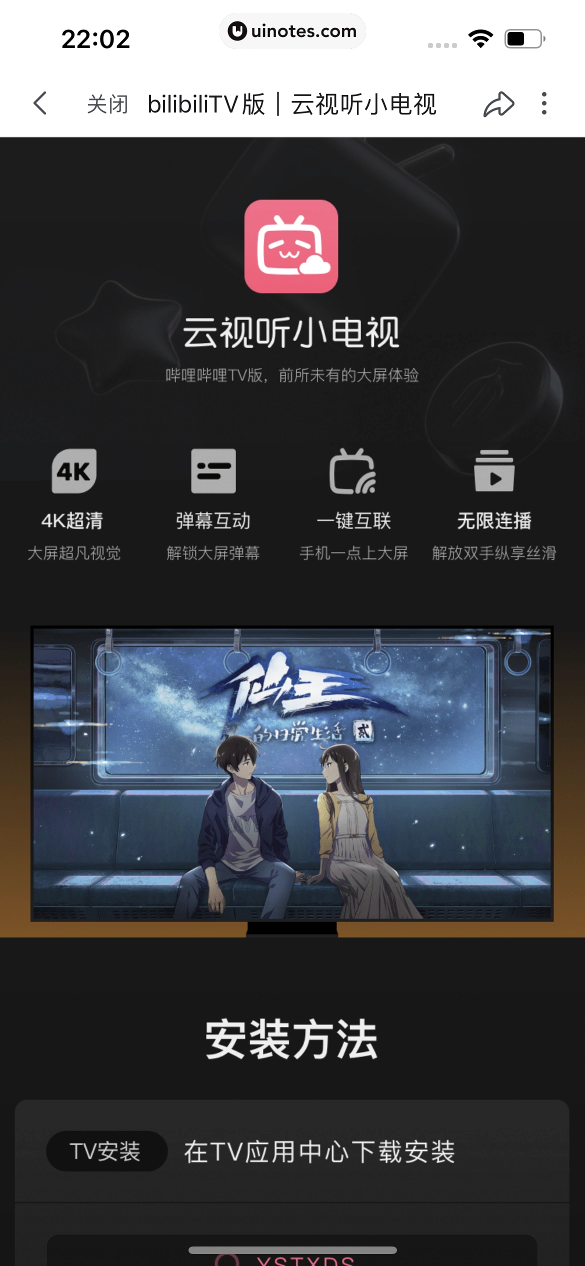 哔哩哔哩 App 截图 1279 - UI Notes