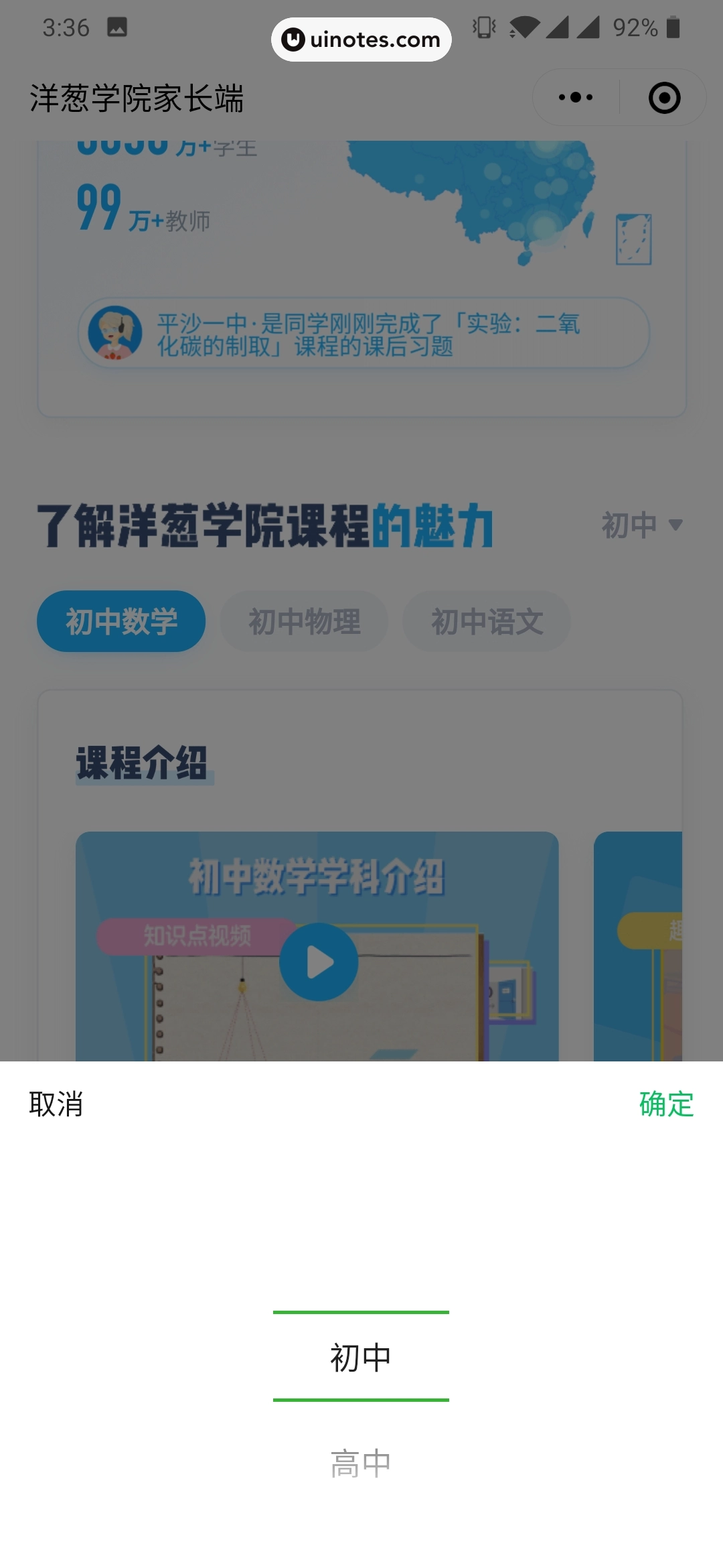洋葱学院家长端 App 截图 005 - UI Notes