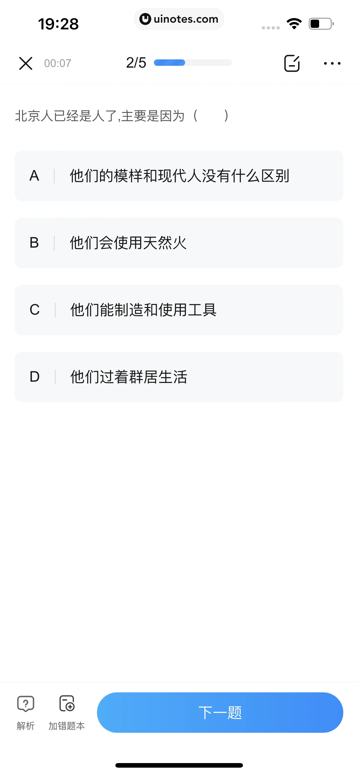 作业帮 App 截图 514 - UI Notes