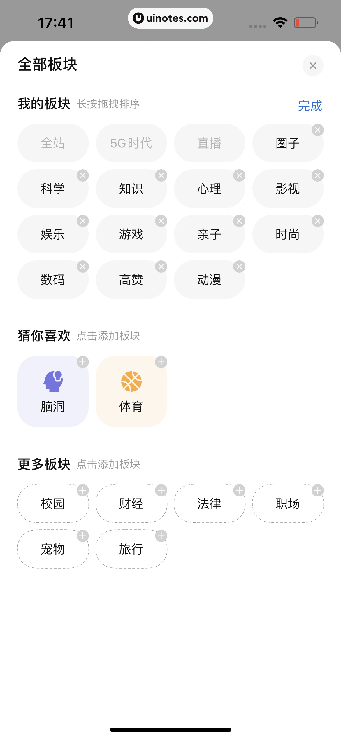 知乎 App 截图 107 - UI Notes