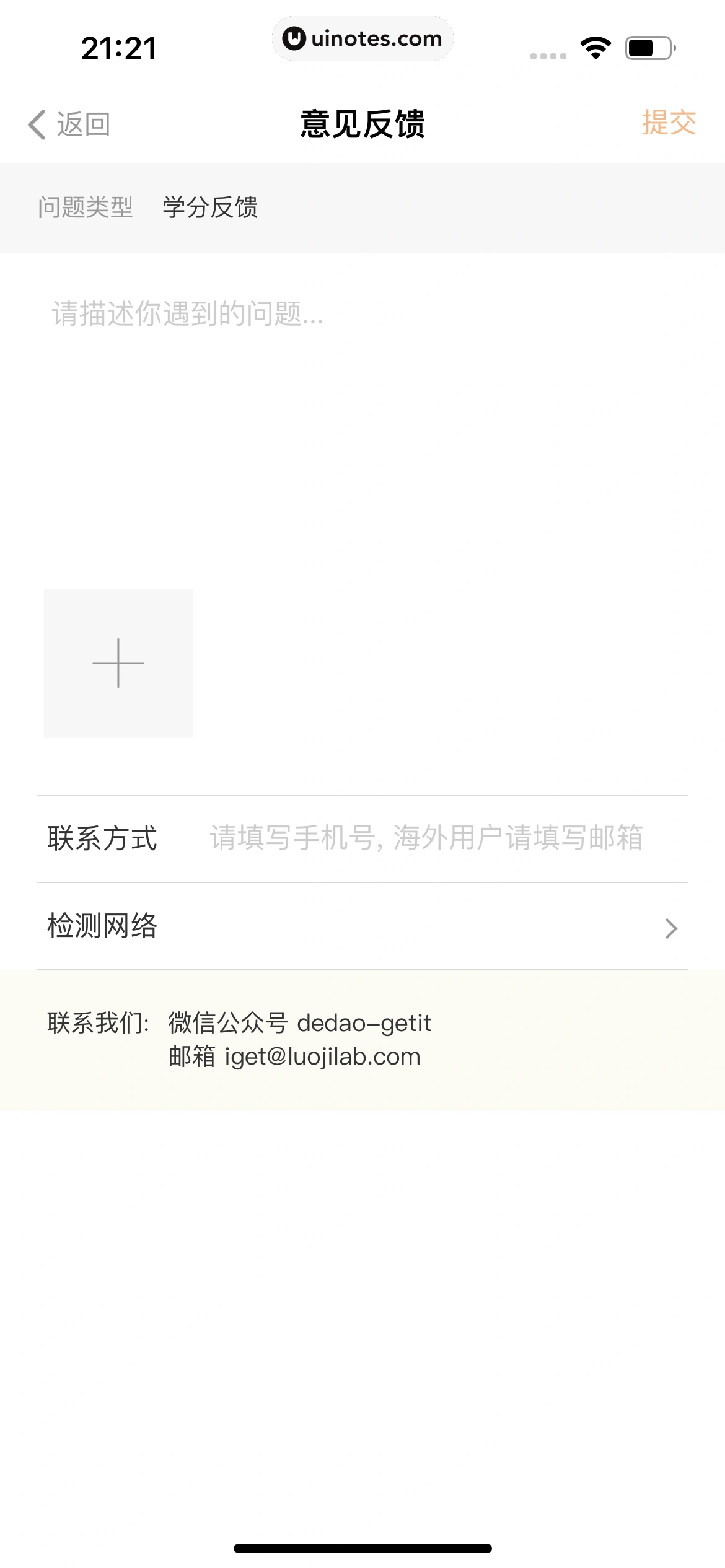 得到 App 截图 566 - UI Notes