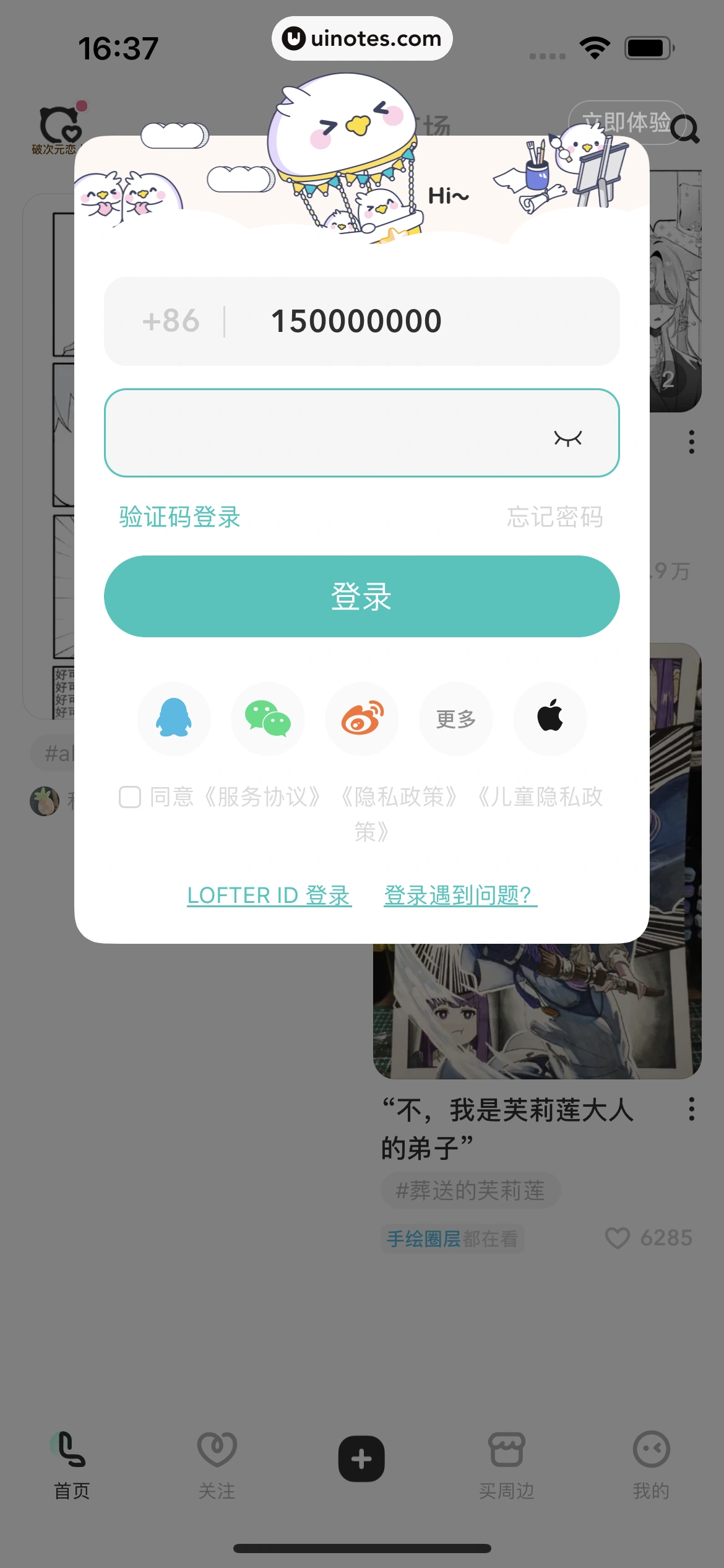 网易LOFTER App 截图 016 - UI Notes