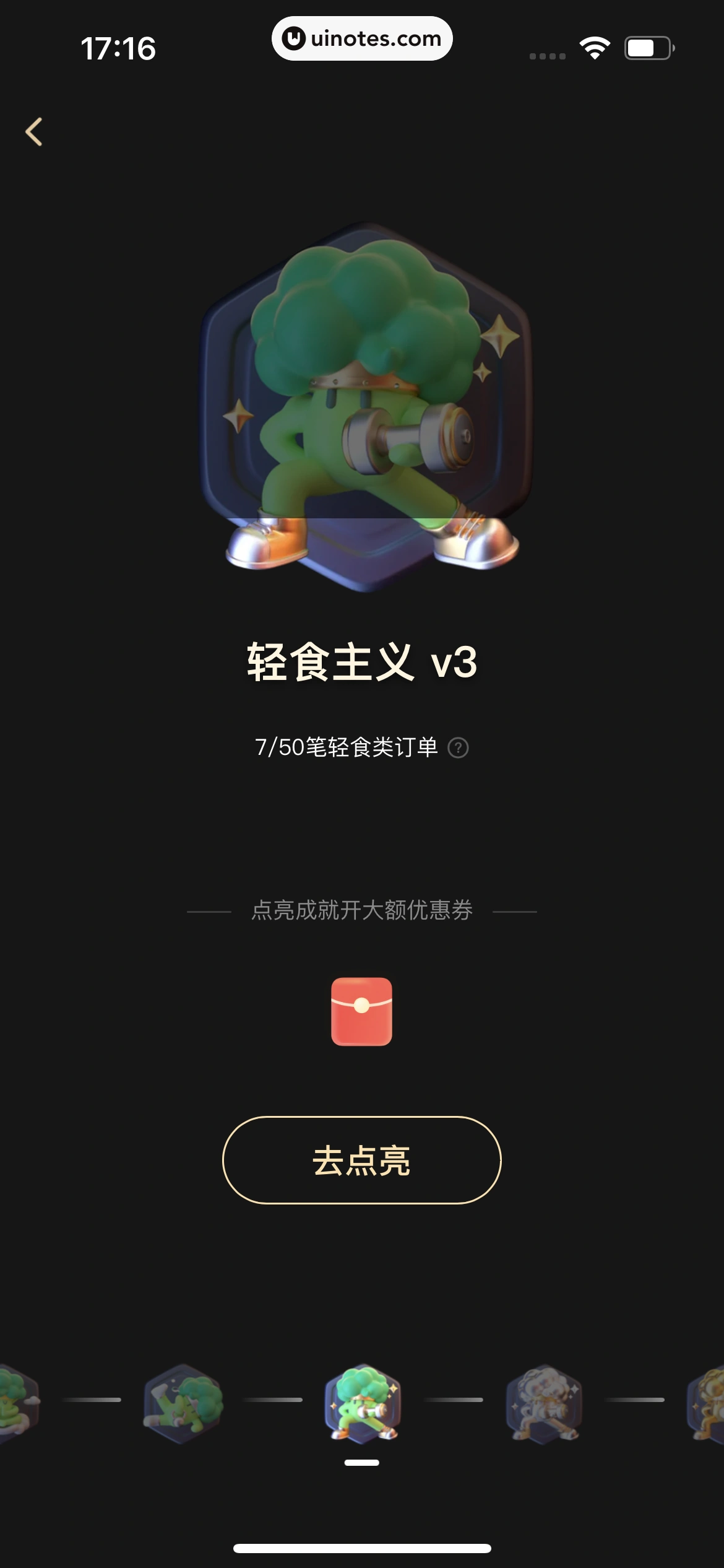 美团 App 截图 0990 - UI Notes