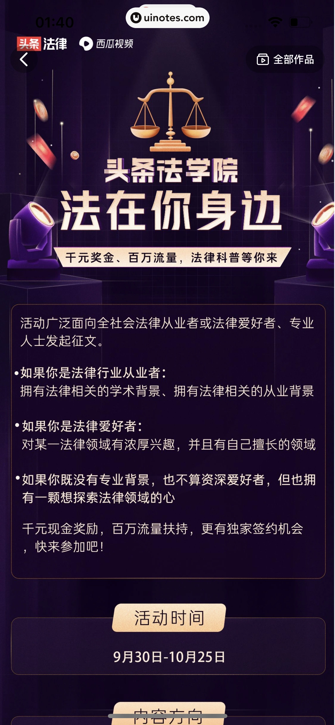 西瓜视频 App 截图 2236 - UI Notes