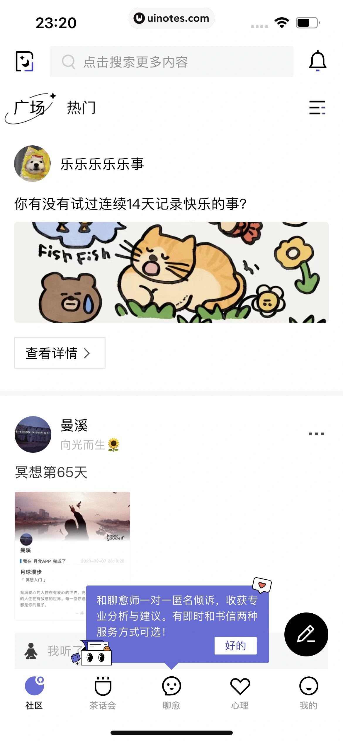 月食 App 截图 007 - UI Notes