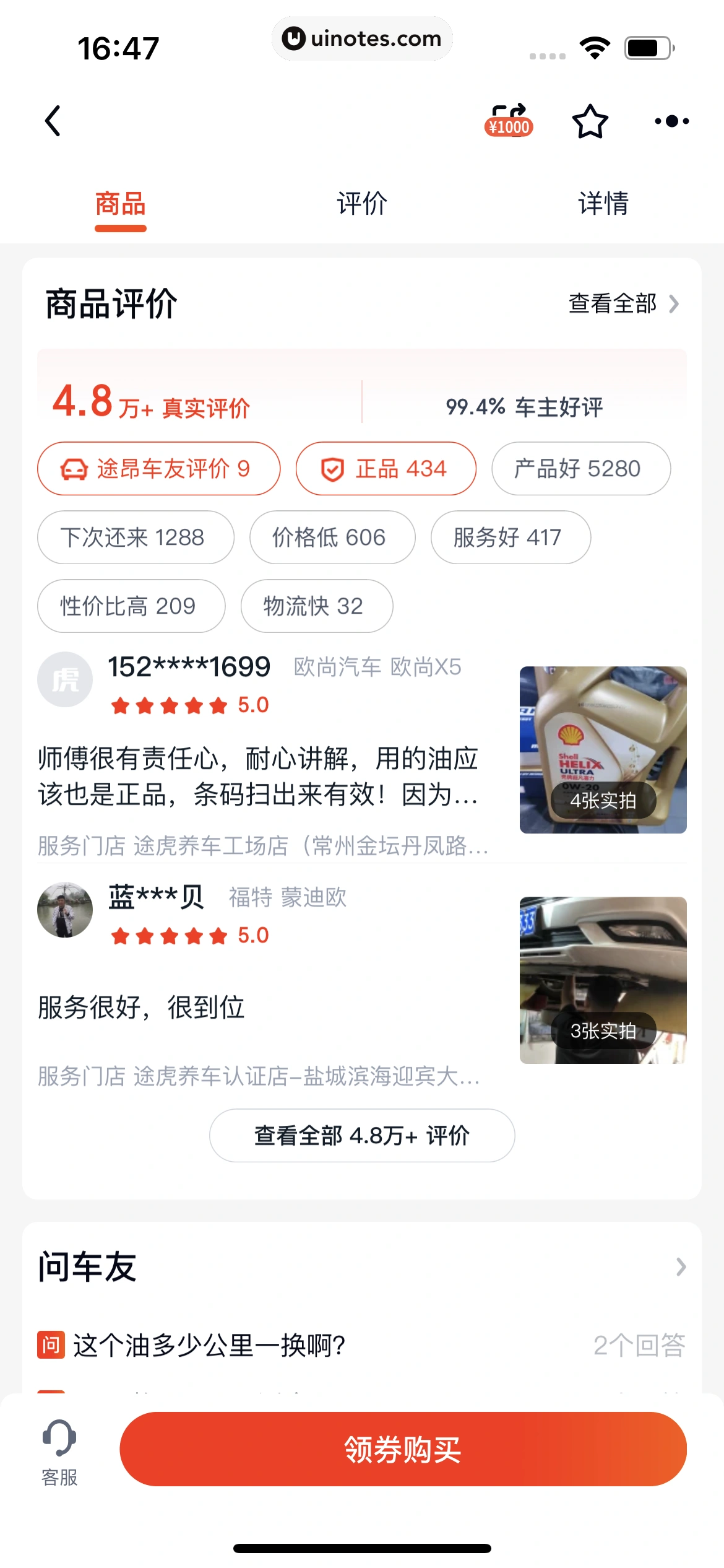 途虎养车 App 截图 144 - UI Notes