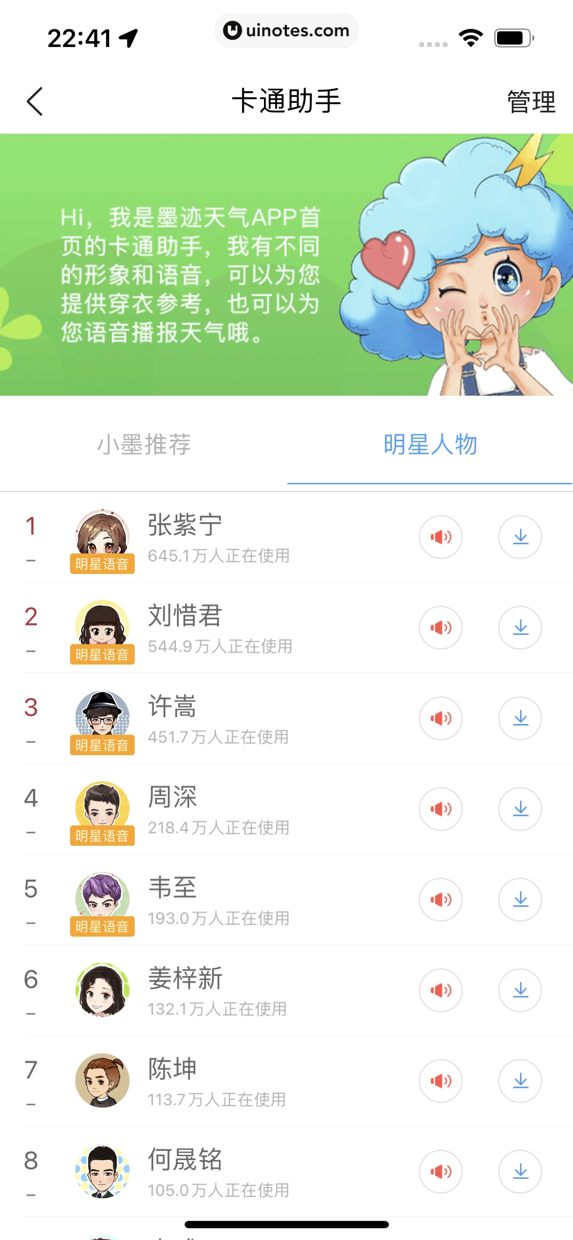 墨迹天气 App 截图 331 - UI Notes