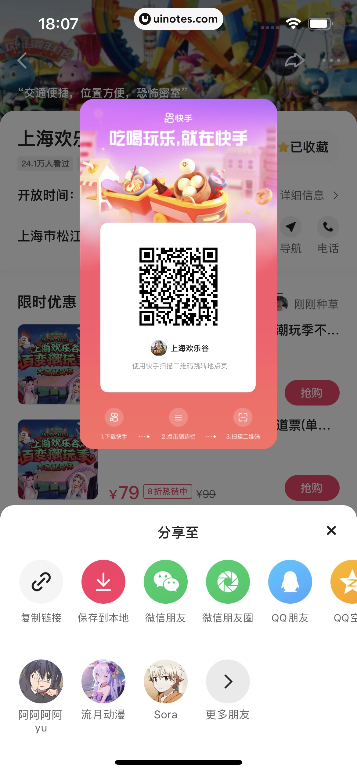 快手 App 截图 131 - UI Notes