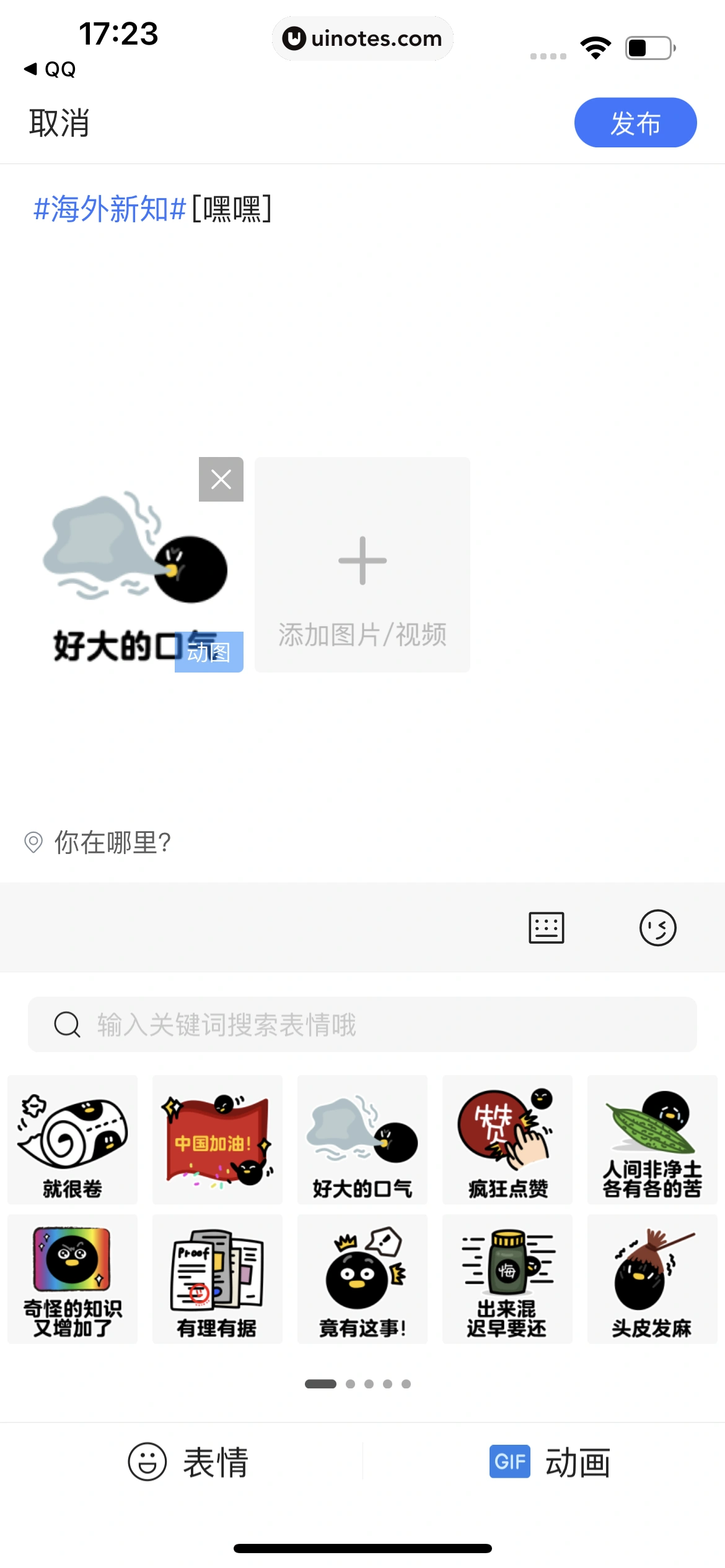 腾讯新闻 App 截图 160 - UI Notes