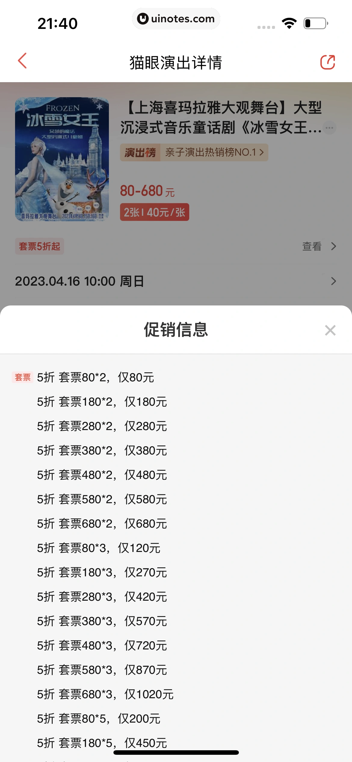 猫眼 App 截图 488 - UI Notes
