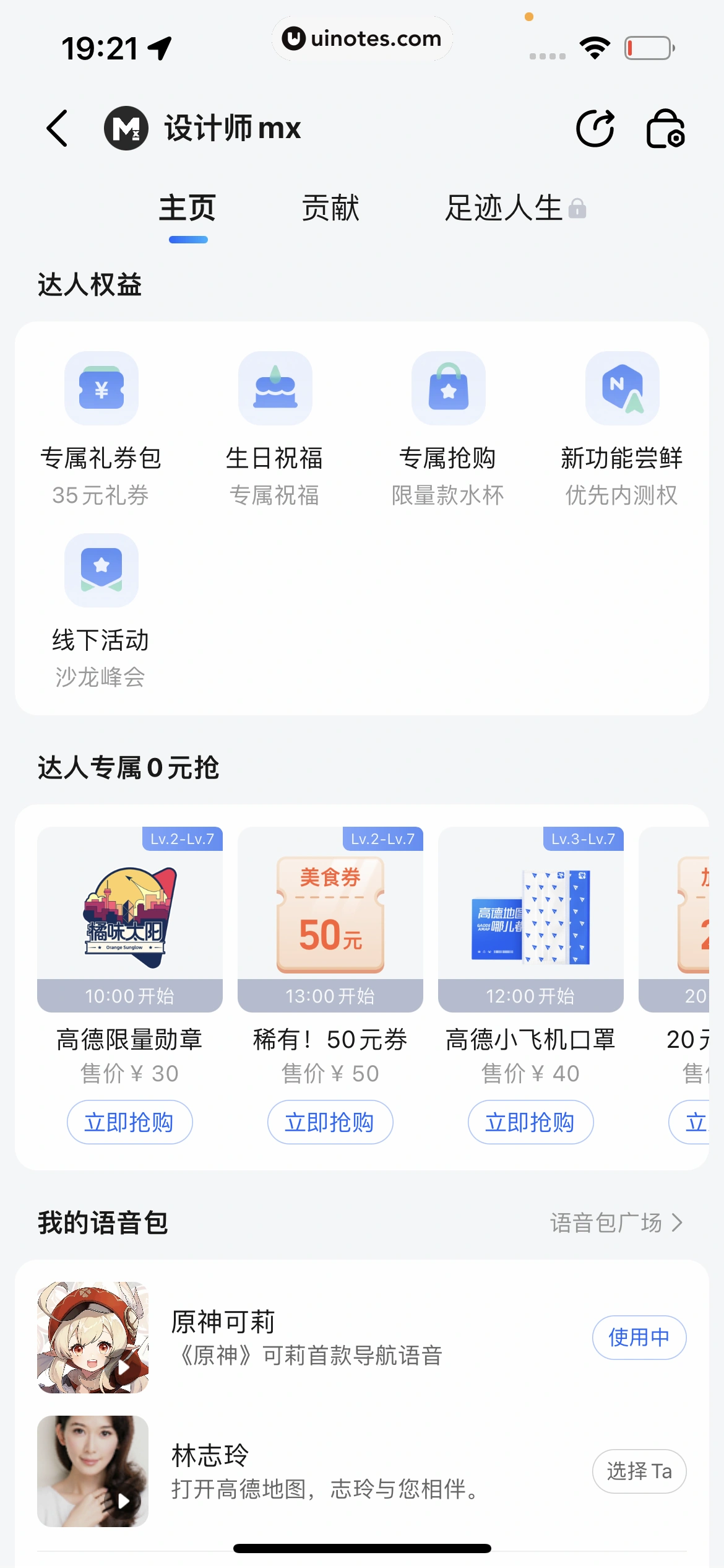 高德地图 App 截图 0976 - UI Notes