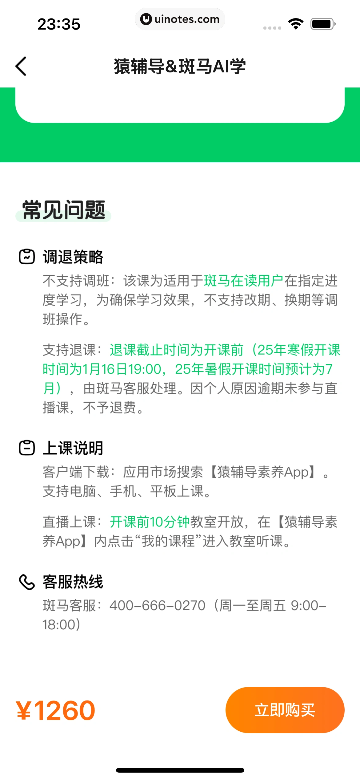 斑马AI学 App 截图 096 - UI Notes