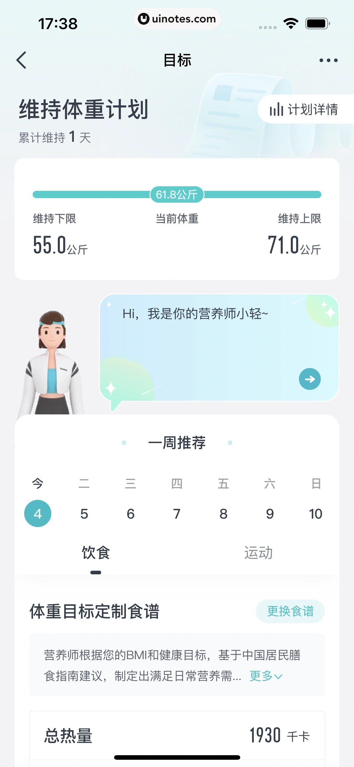 好轻 App 截图 256 - UI Notes