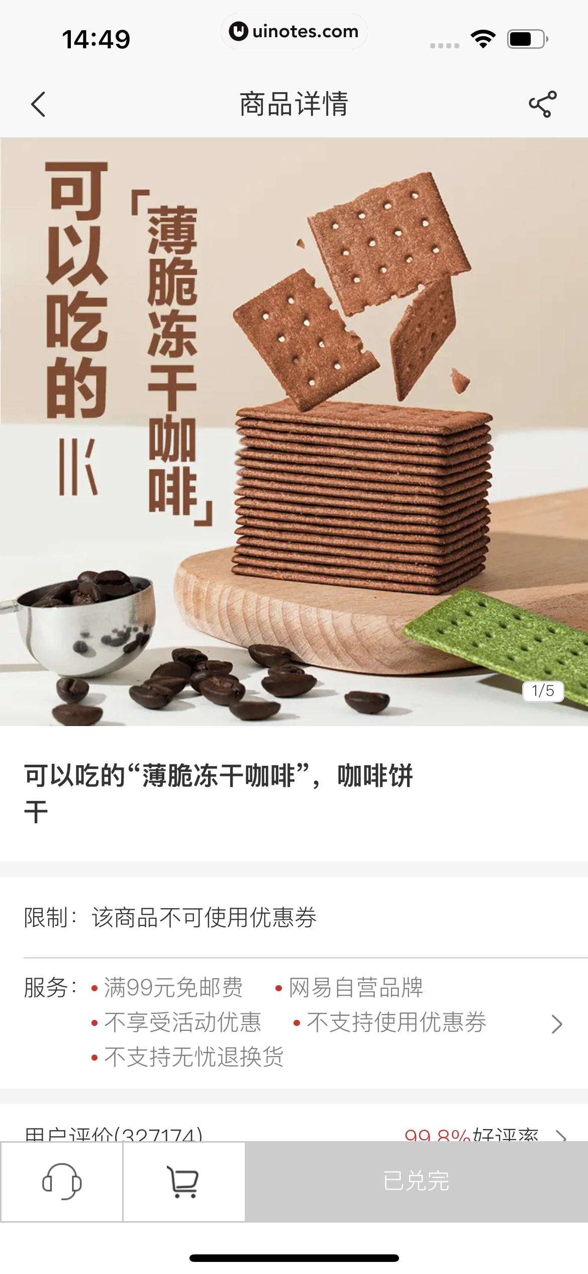 网易严选 App 截图 058 - UI Notes