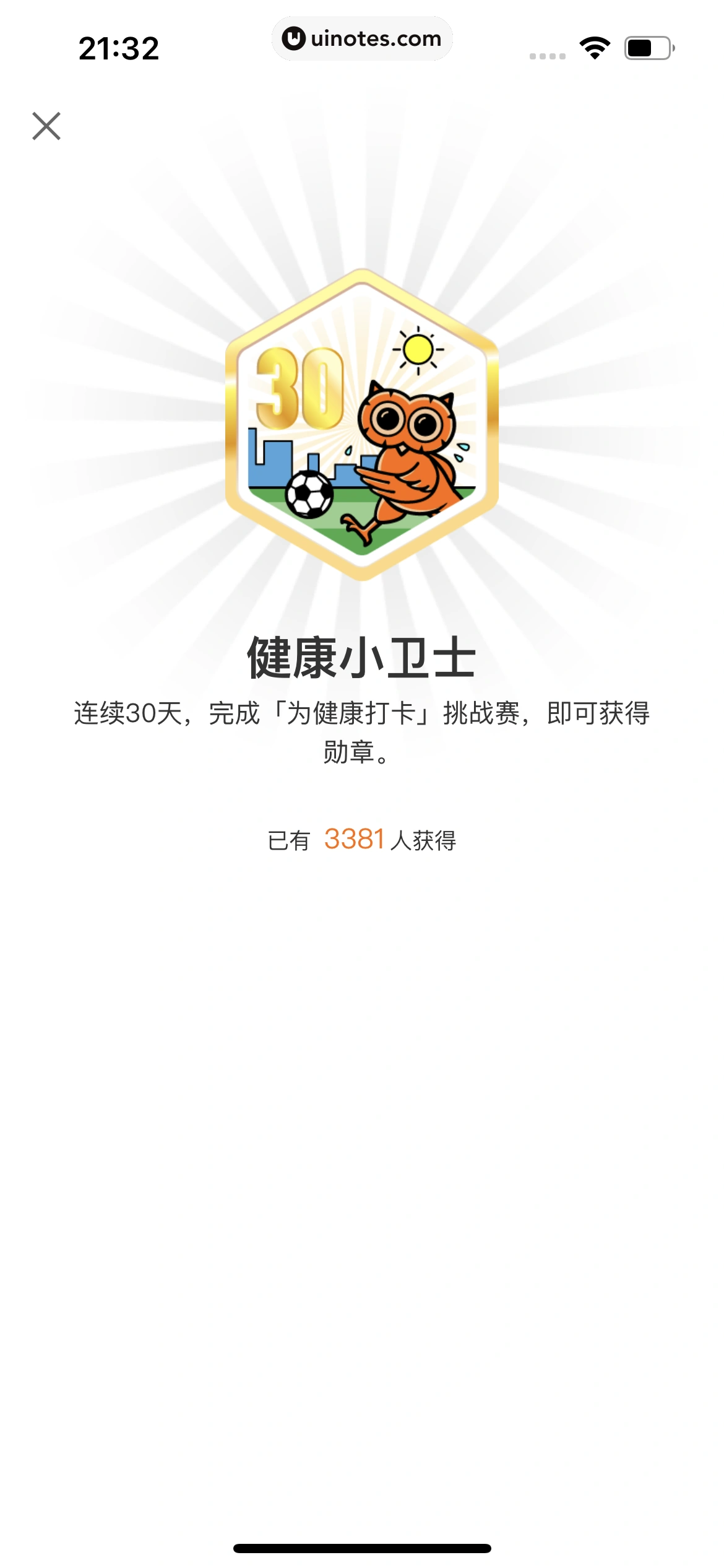 得到 App 截图 676 - UI Notes