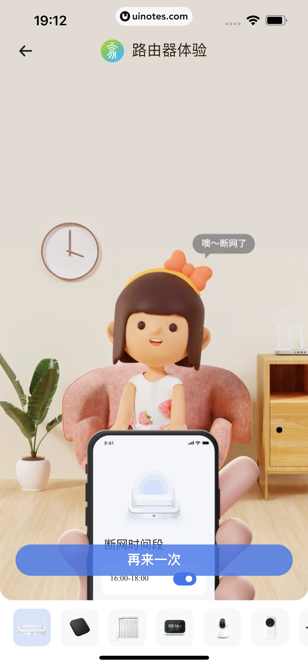 小翼管家 App 截图 166 - UI Notes