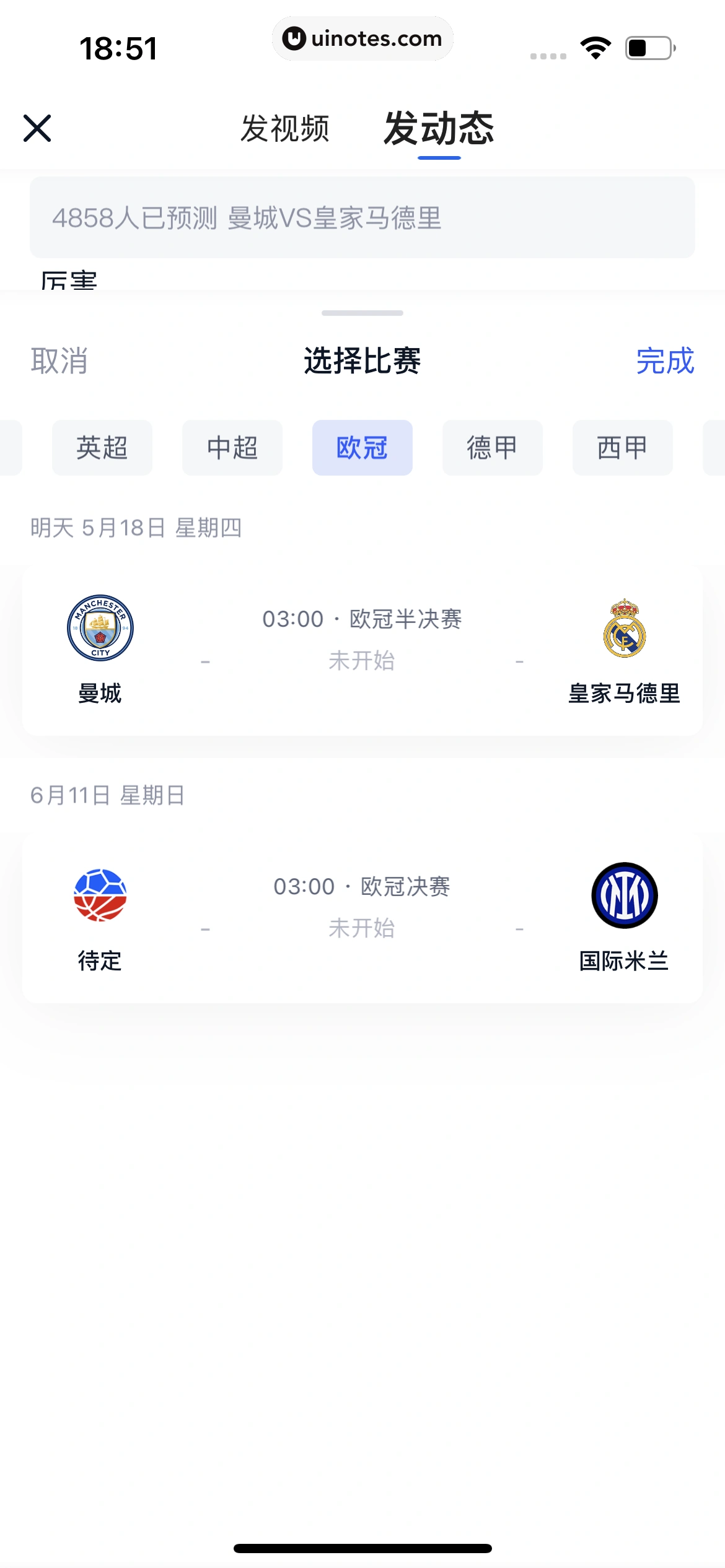 腾讯体育 App 截图 215 - UI Notes