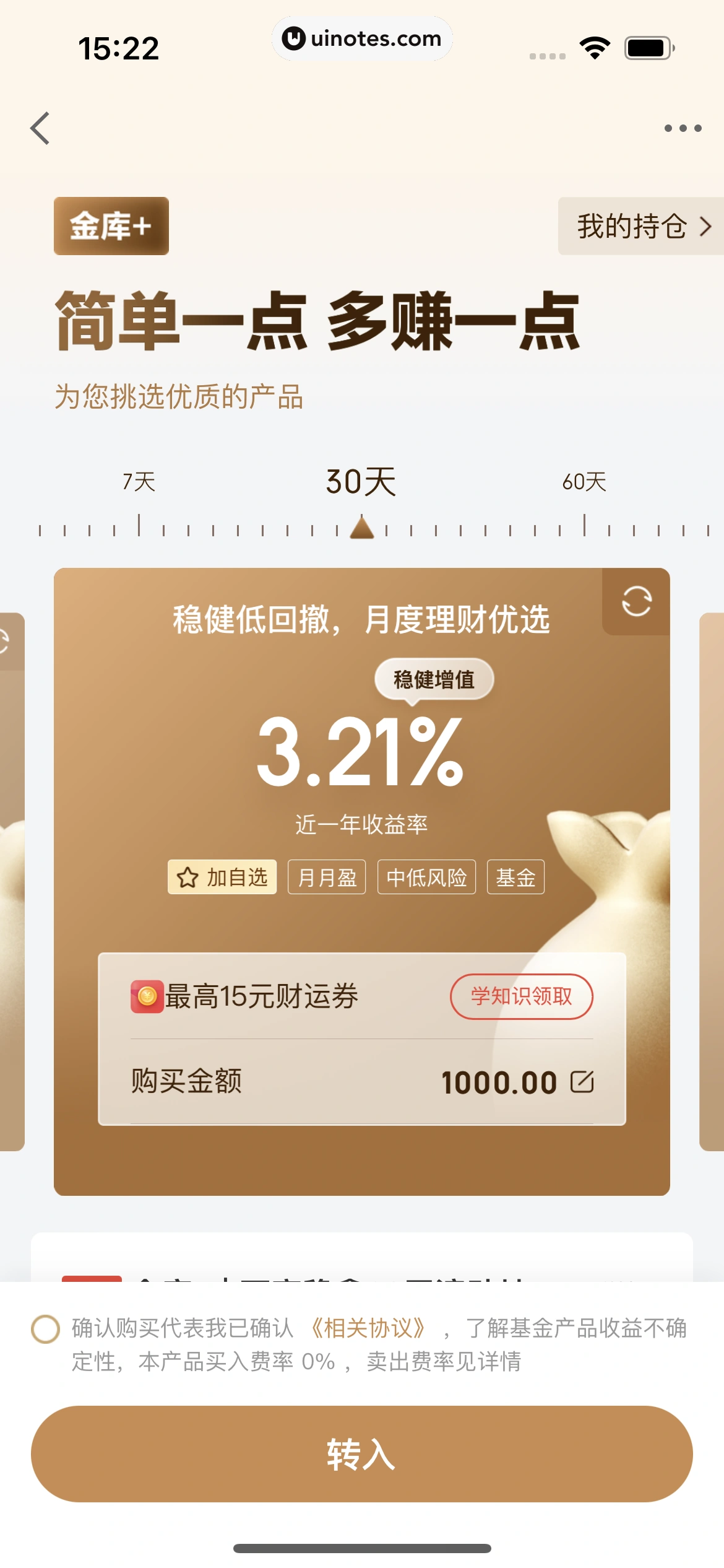 京东金融 App 截图 298 - UI Notes