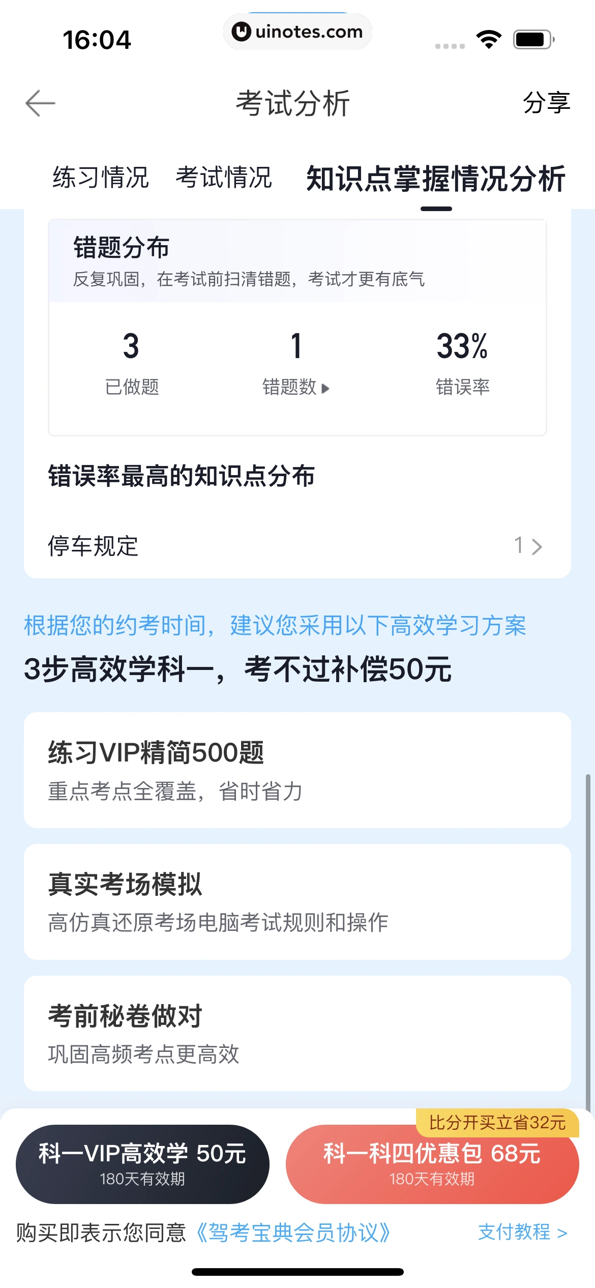驾考宝典 App 截图 313 - UI Notes