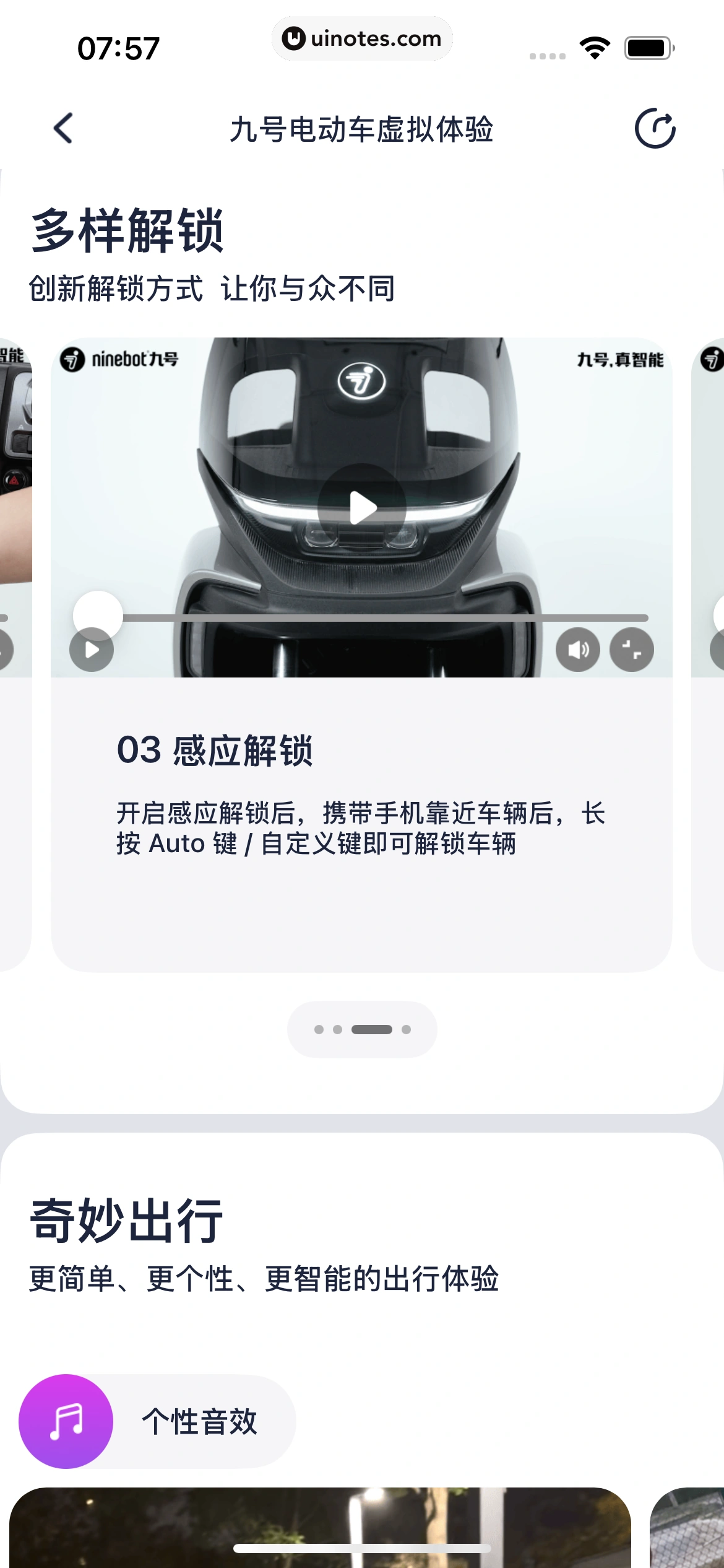 九号出行 App 截图 075 - UI Notes