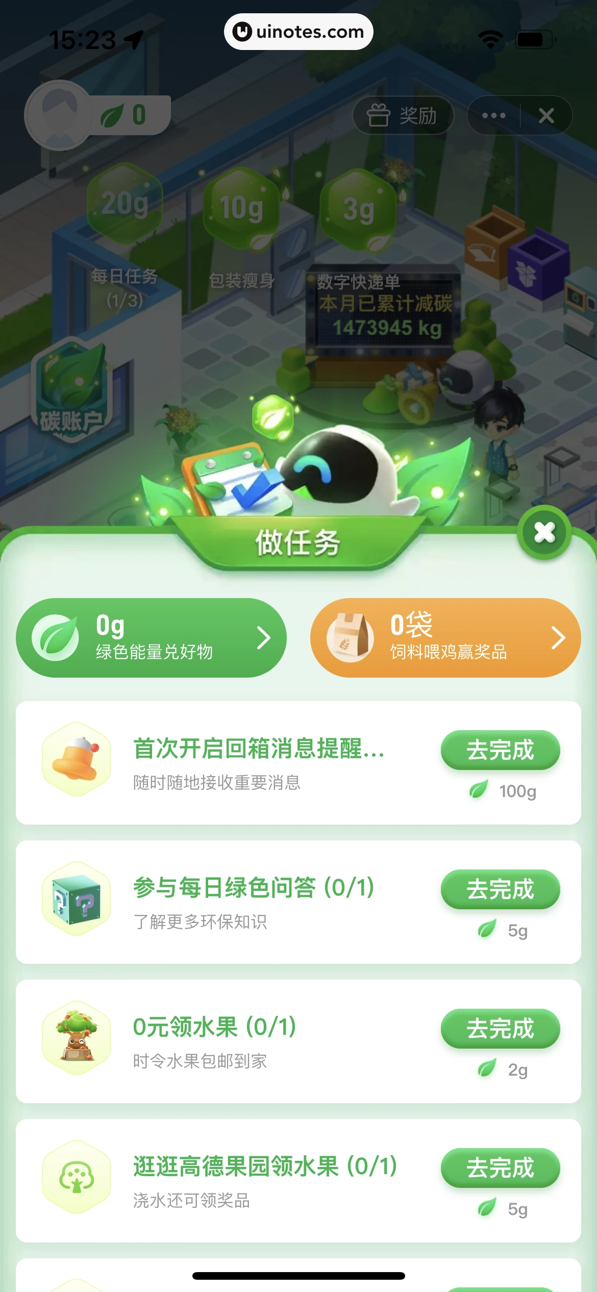 菜鸟 App 截图 102 - UI Notes