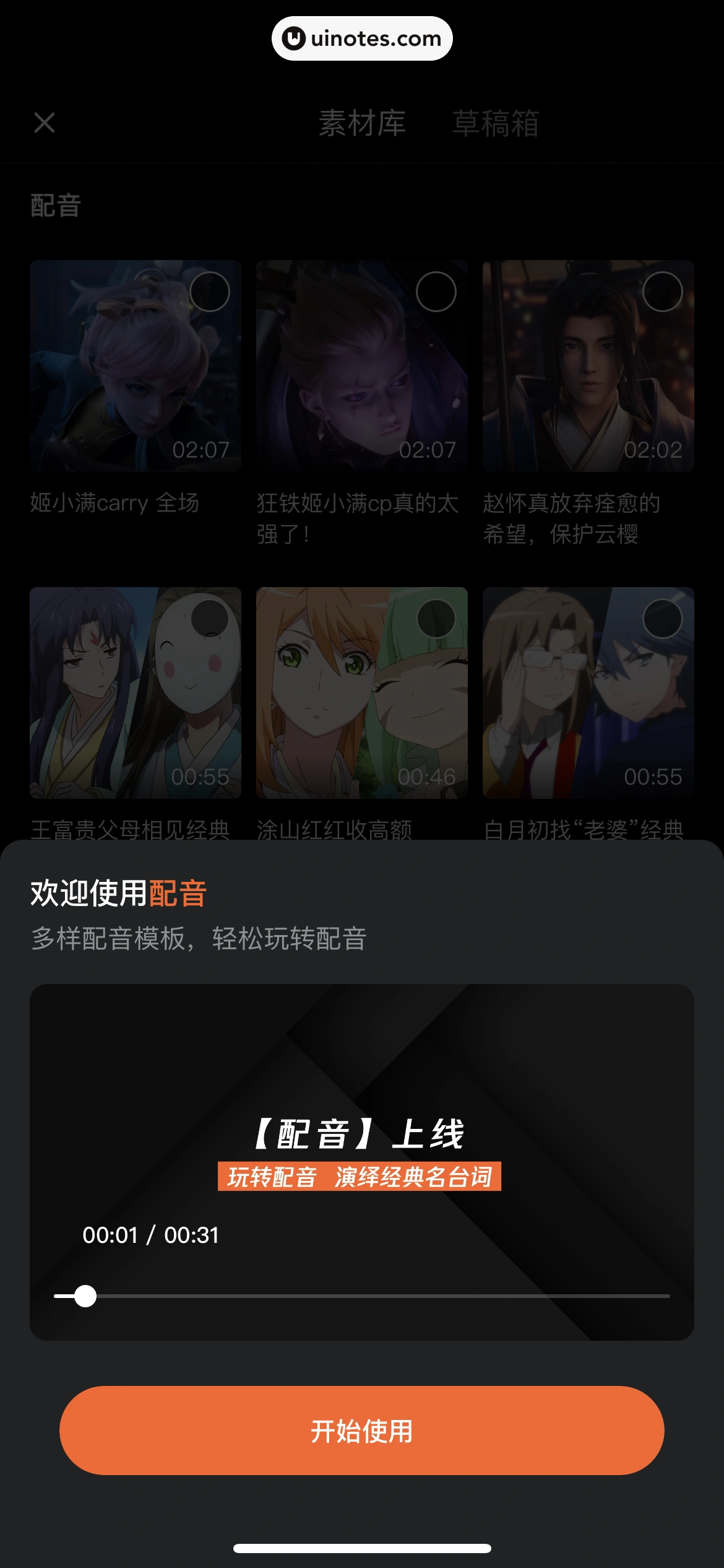 腾讯视频 App 截图 0757 - UI Notes