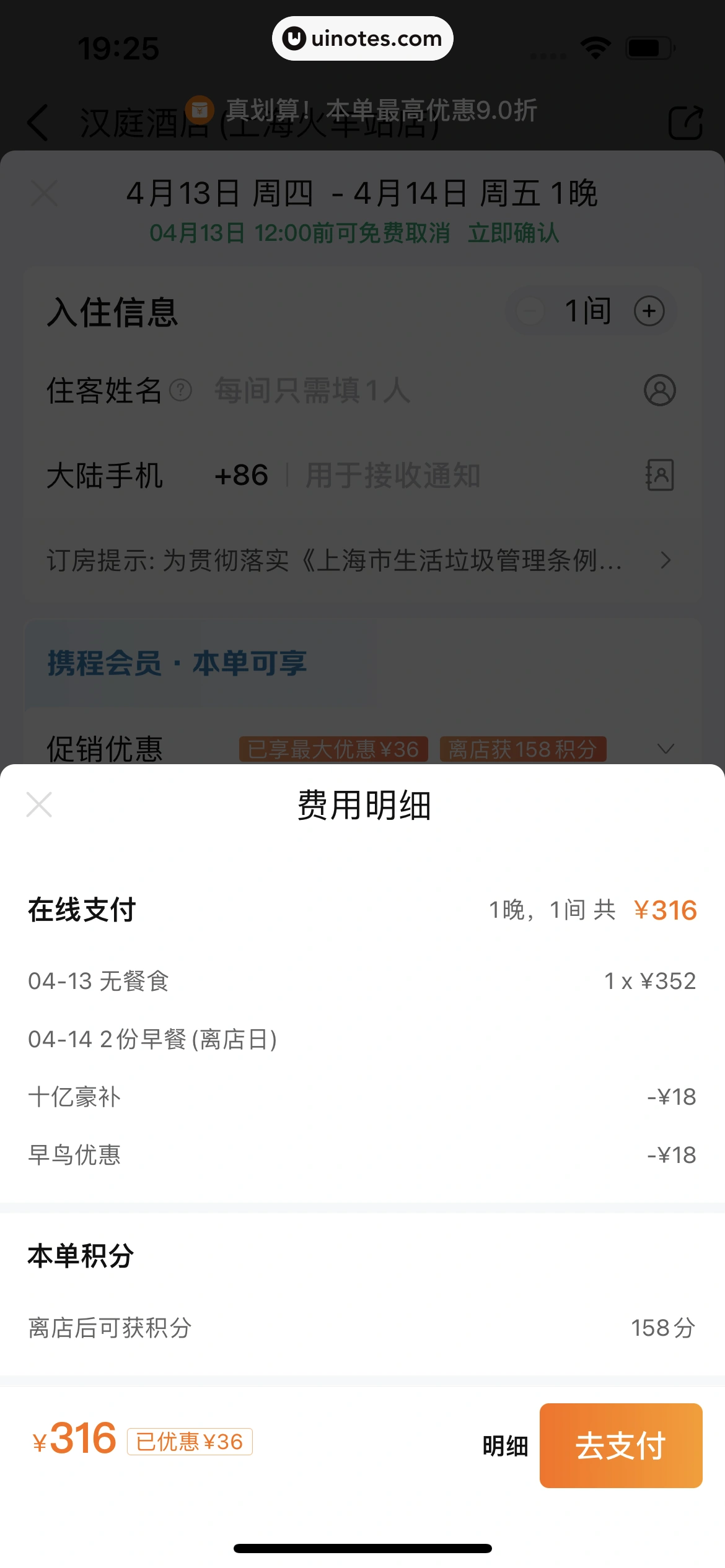 携程金融 App 截图 336 - UI Notes