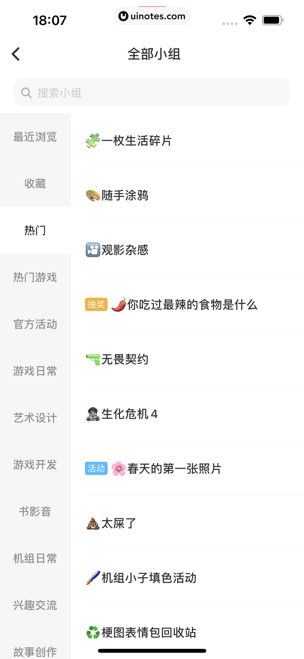 机核GCORES App 截图 148 - UI Notes